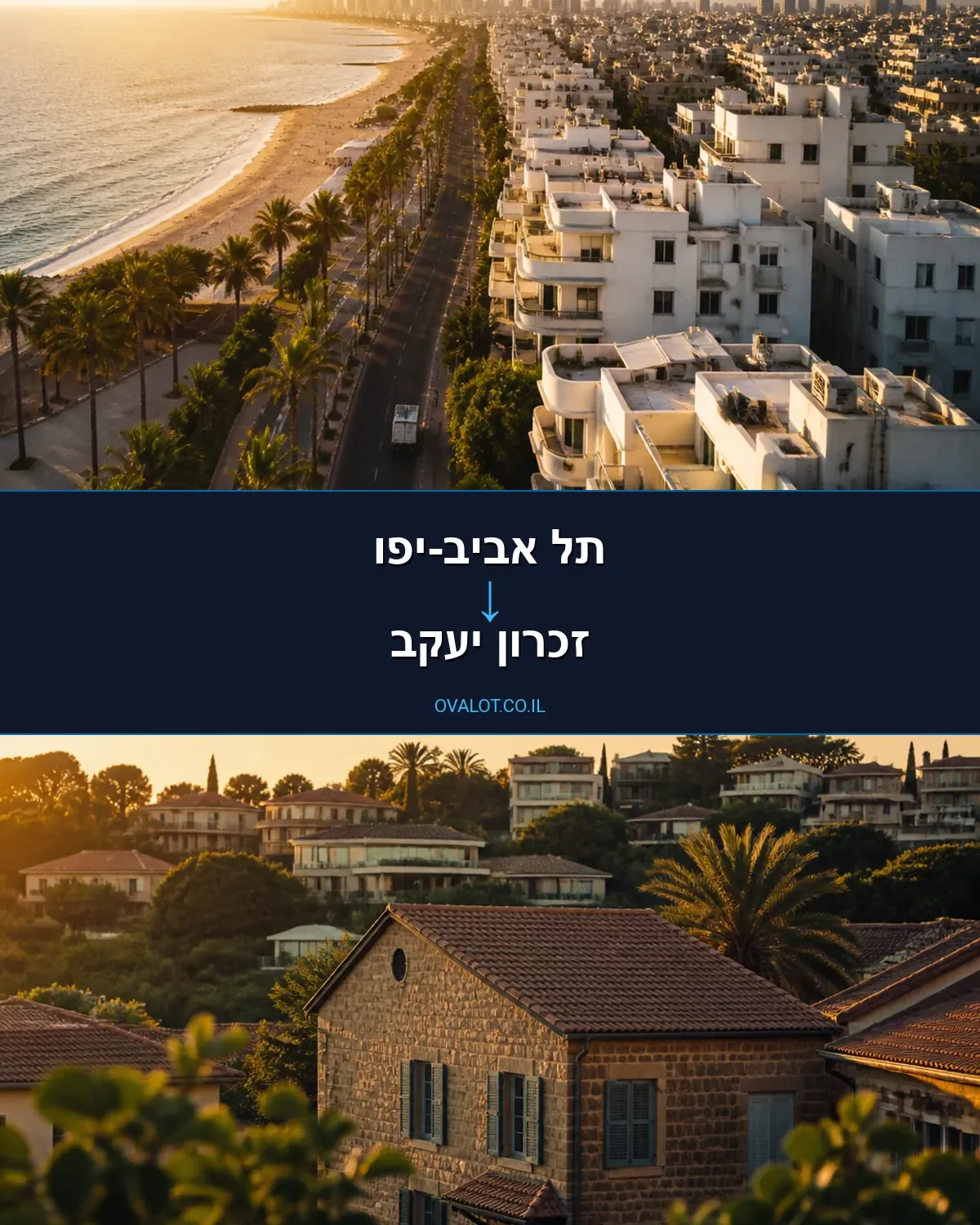 הובלות דירה מתל אביב-יפו לזכרון יעקב