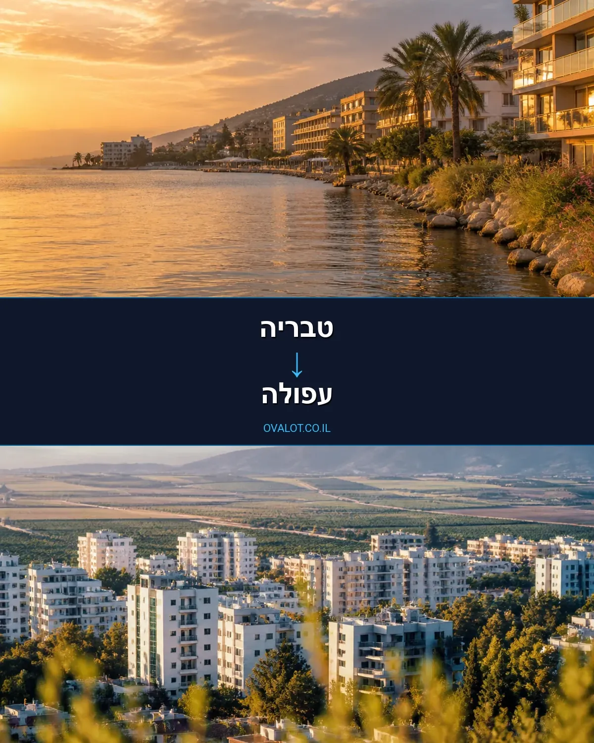 הובלת מטענים חורגים מטבריה לעפולה