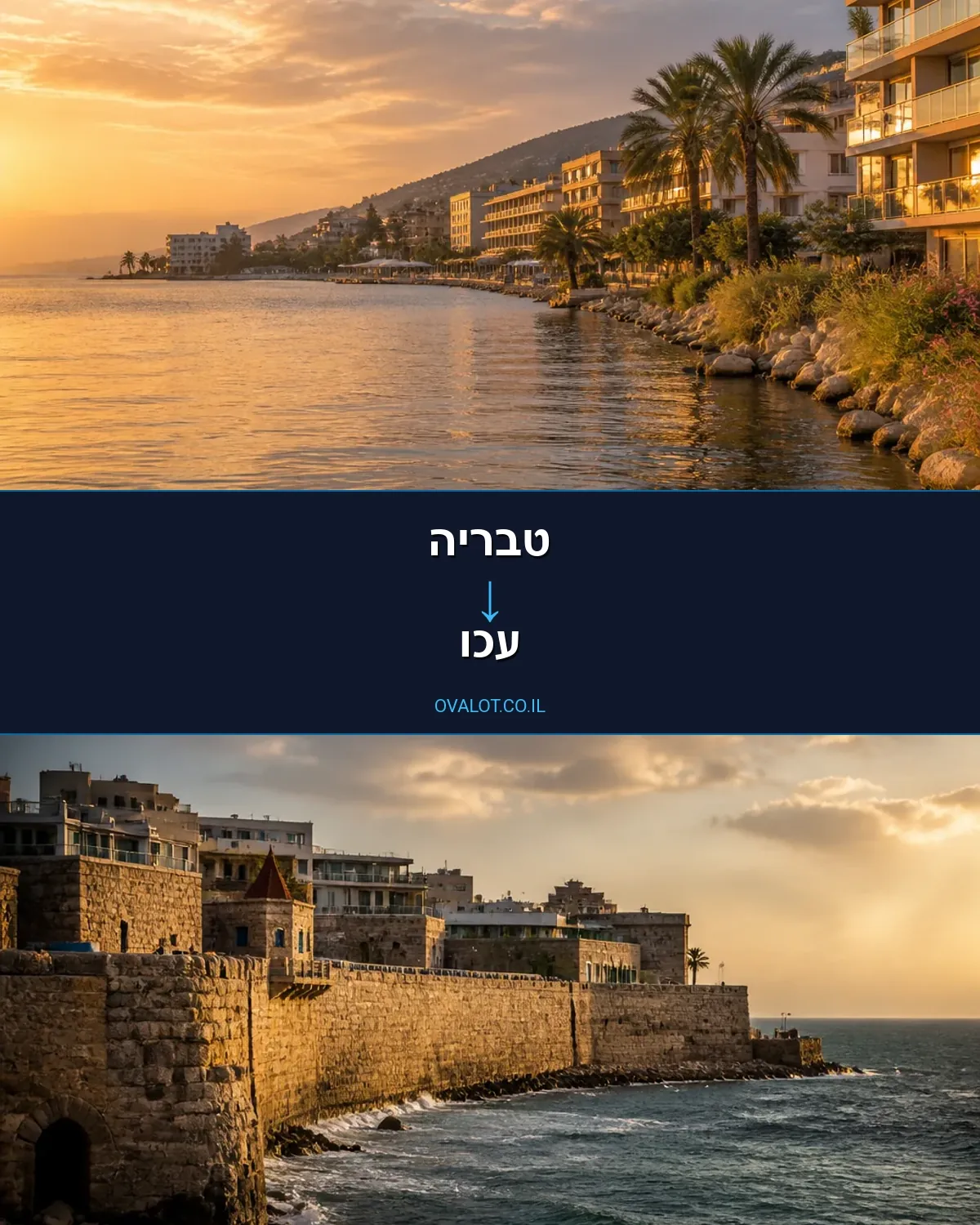 הובלות עם מנוף מטבריה לעכו