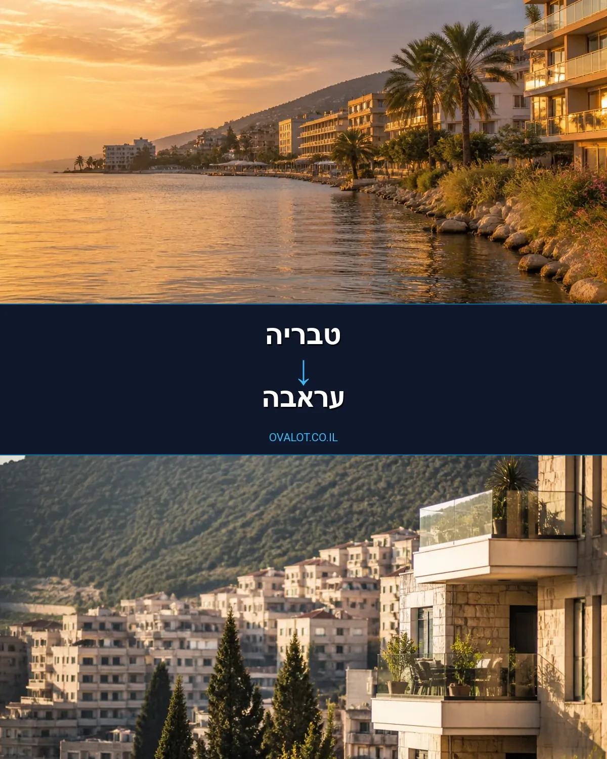 הובלות דירה מטבריה לעראבה