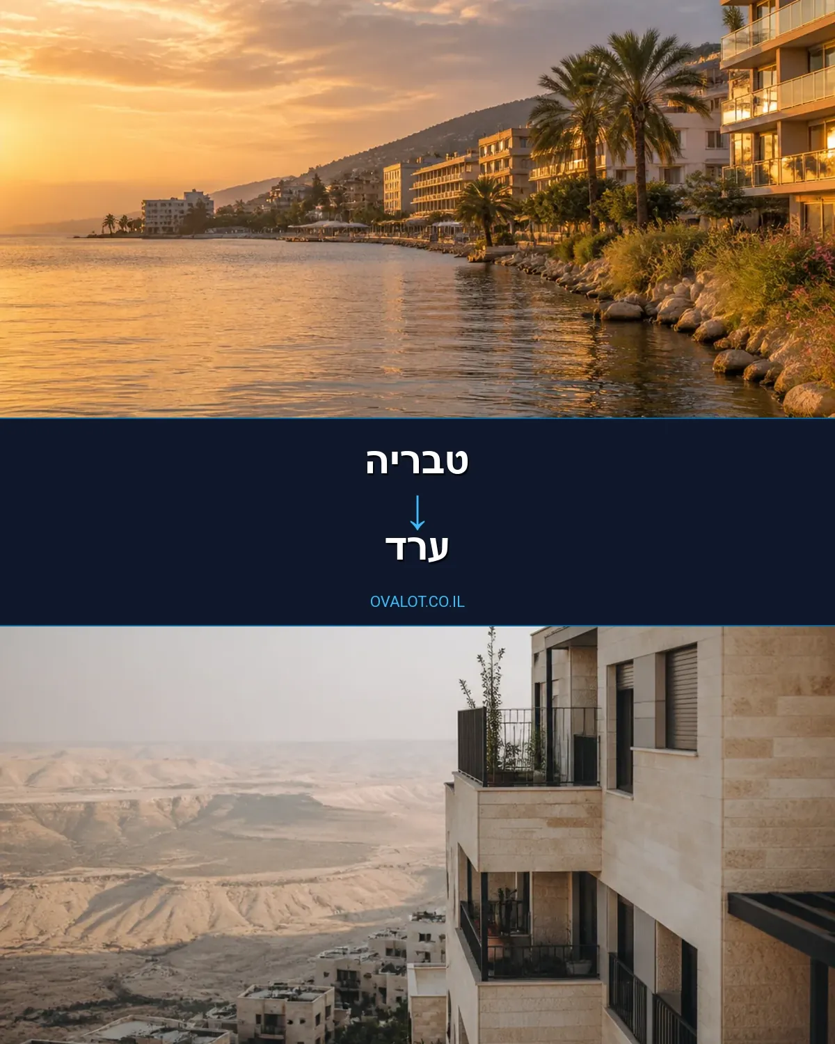 הובלות עם מנוף מטבריה לערד