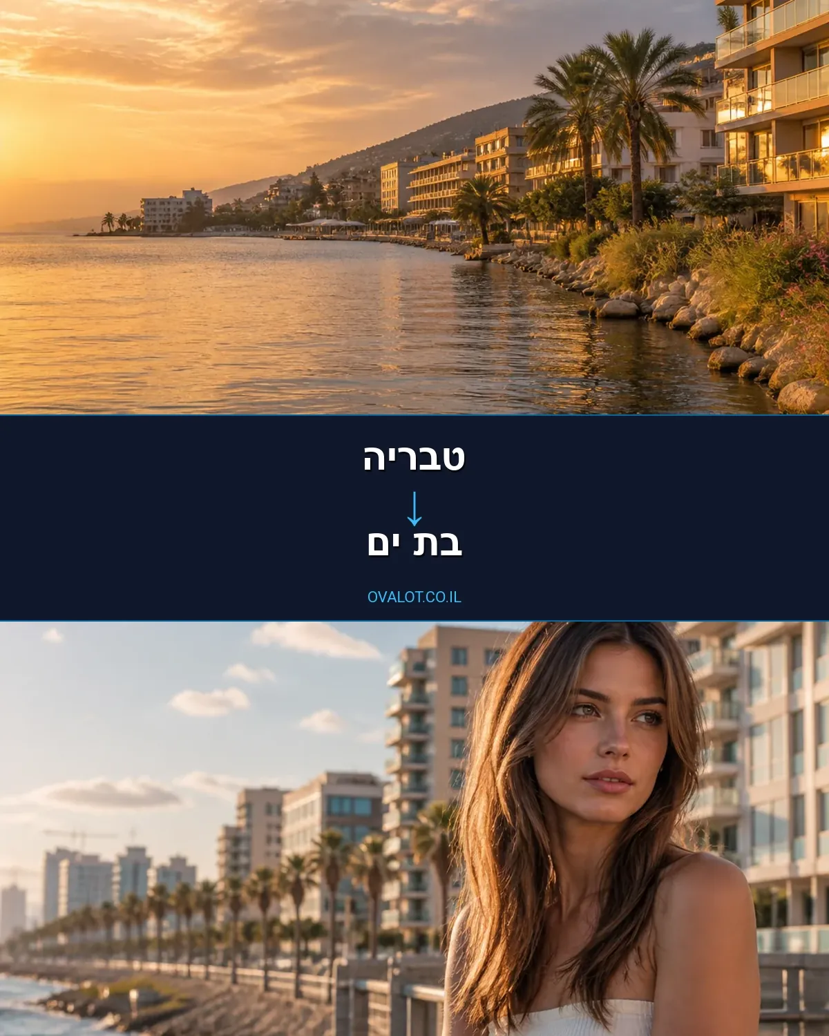 הובלות דירה מטבריה לבת ים