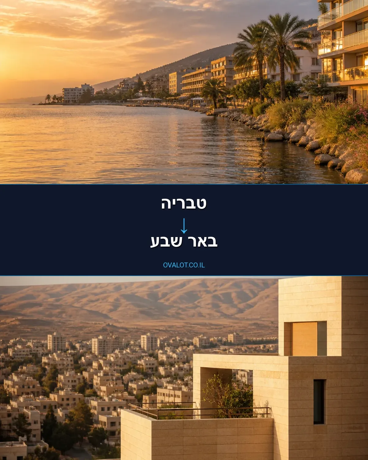 הובלות בתים פרטיים מטבריה לבאר שבע