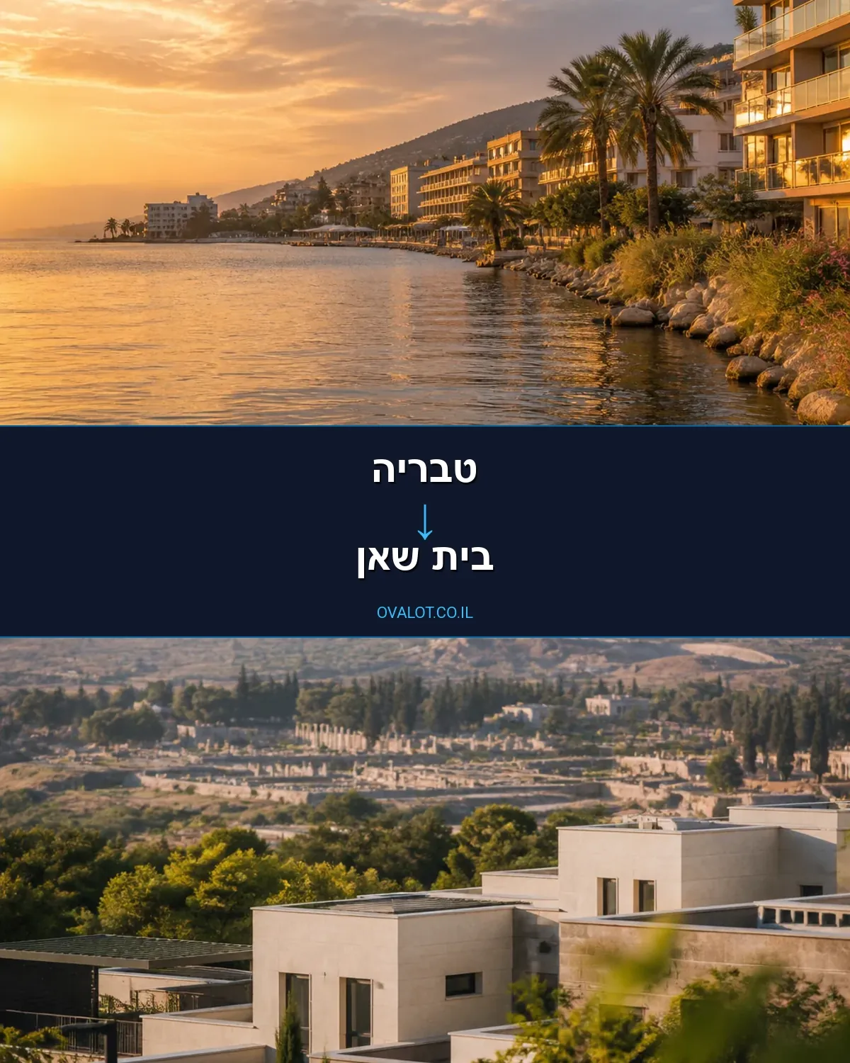 הובלות בתים פרטיים מטבריה לבית שאן