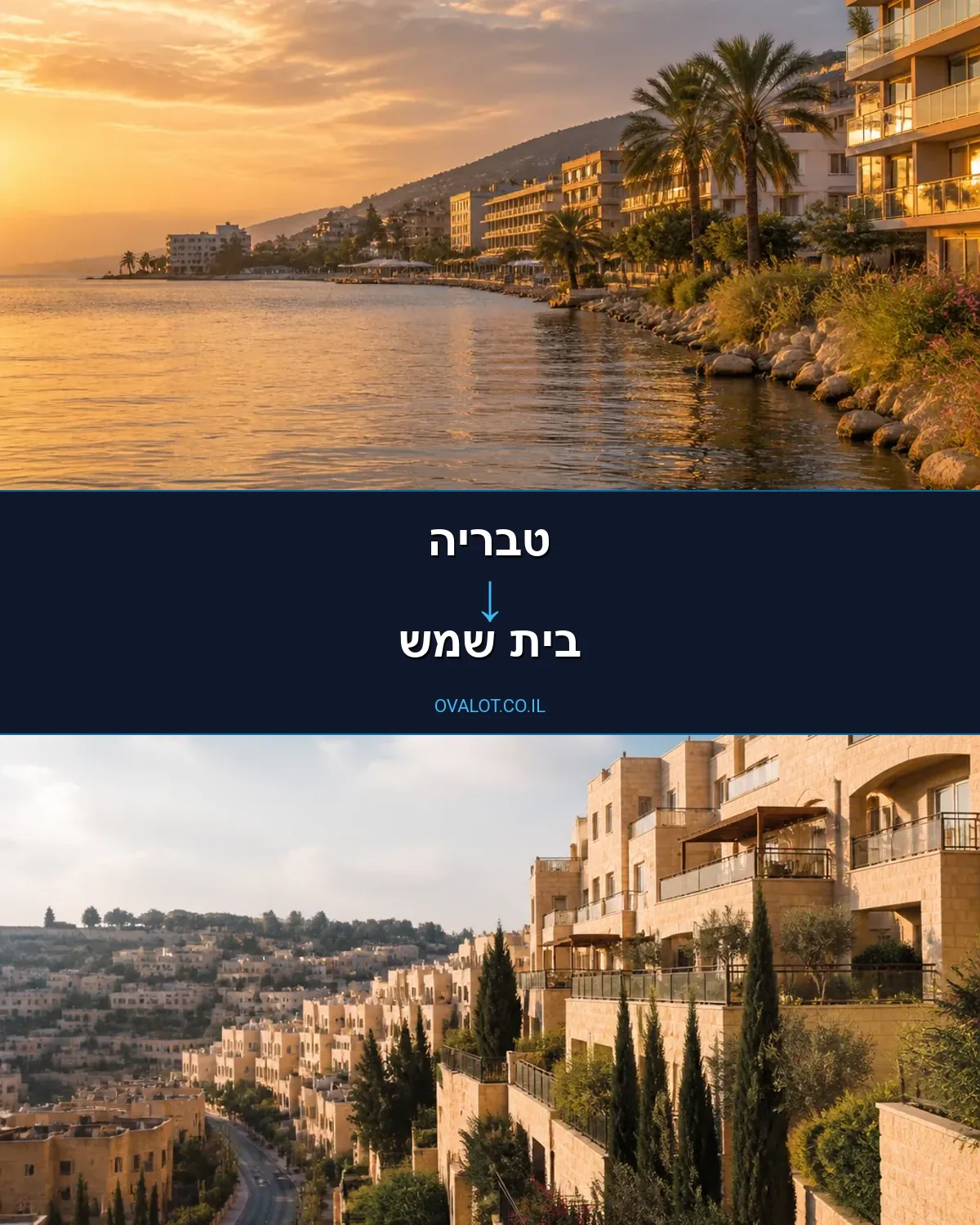 הובלות בתים פרטיים מטבריה לבית שמש