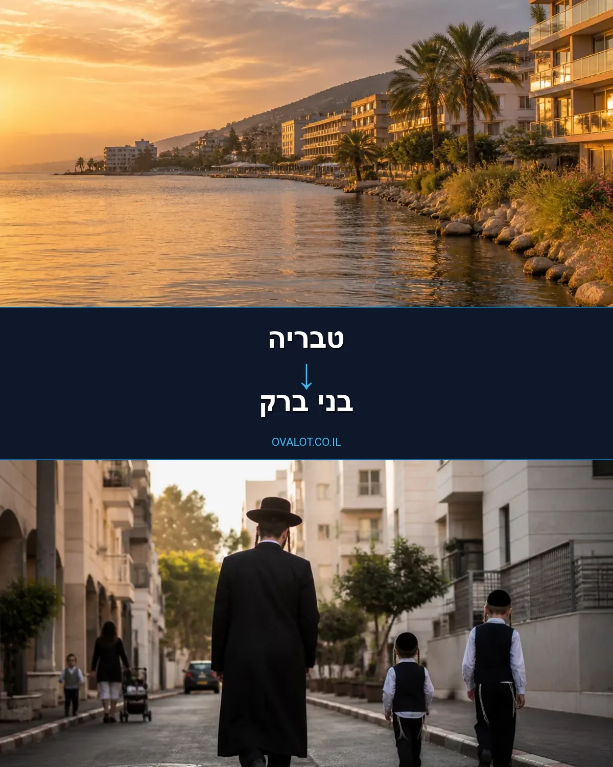 הובלות דירה מטבריה לבני ברק