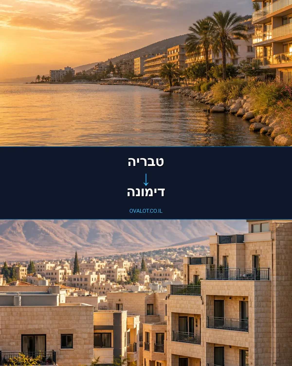 הובלות בתים פרטיים מטבריה לדימונה