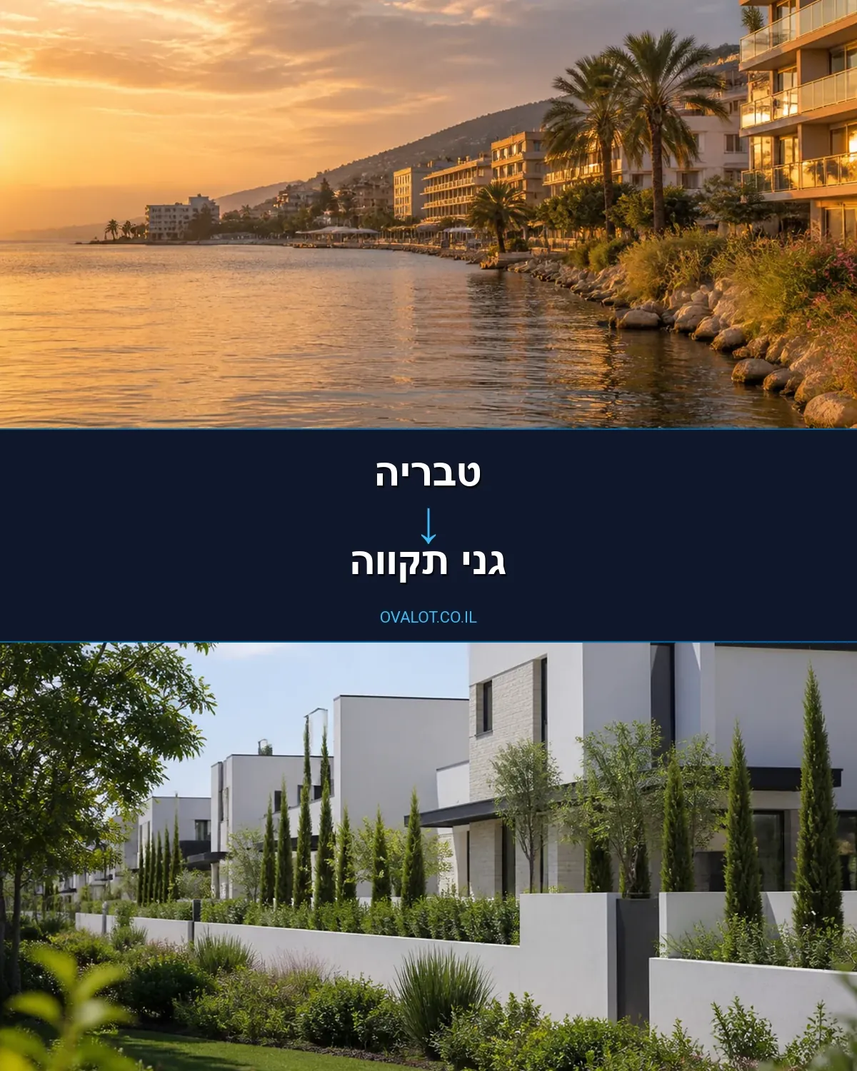 הובלות דירה מטבריה לגני תקווה