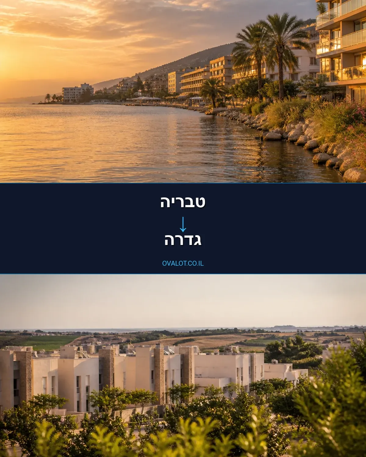 הובלות בתים פרטיים מטבריה לגדרה