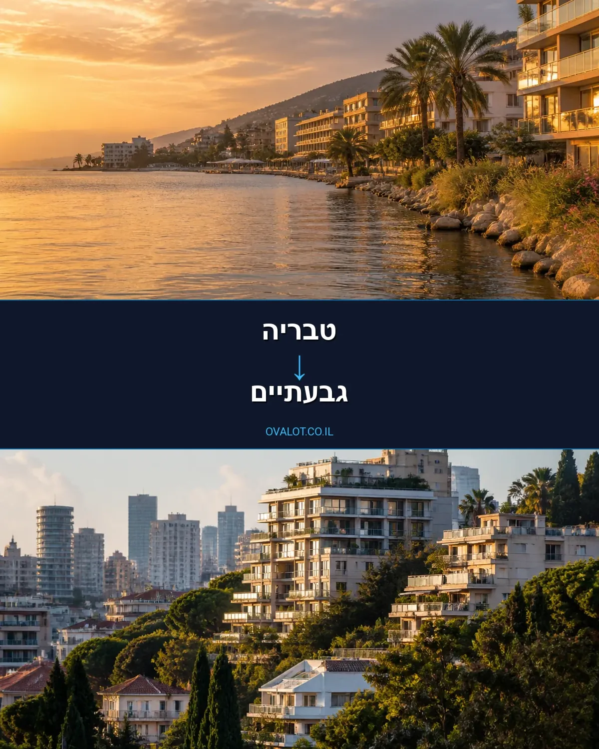 הובלות דירה מטבריה לגבעתיים