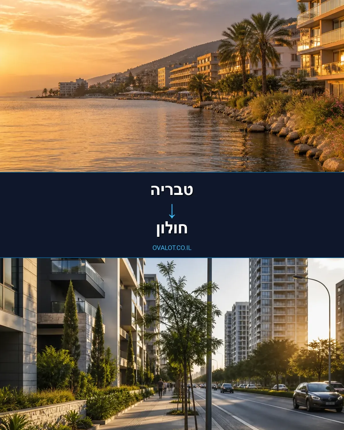 הובלות בתים פרטיים מטבריה לחולון