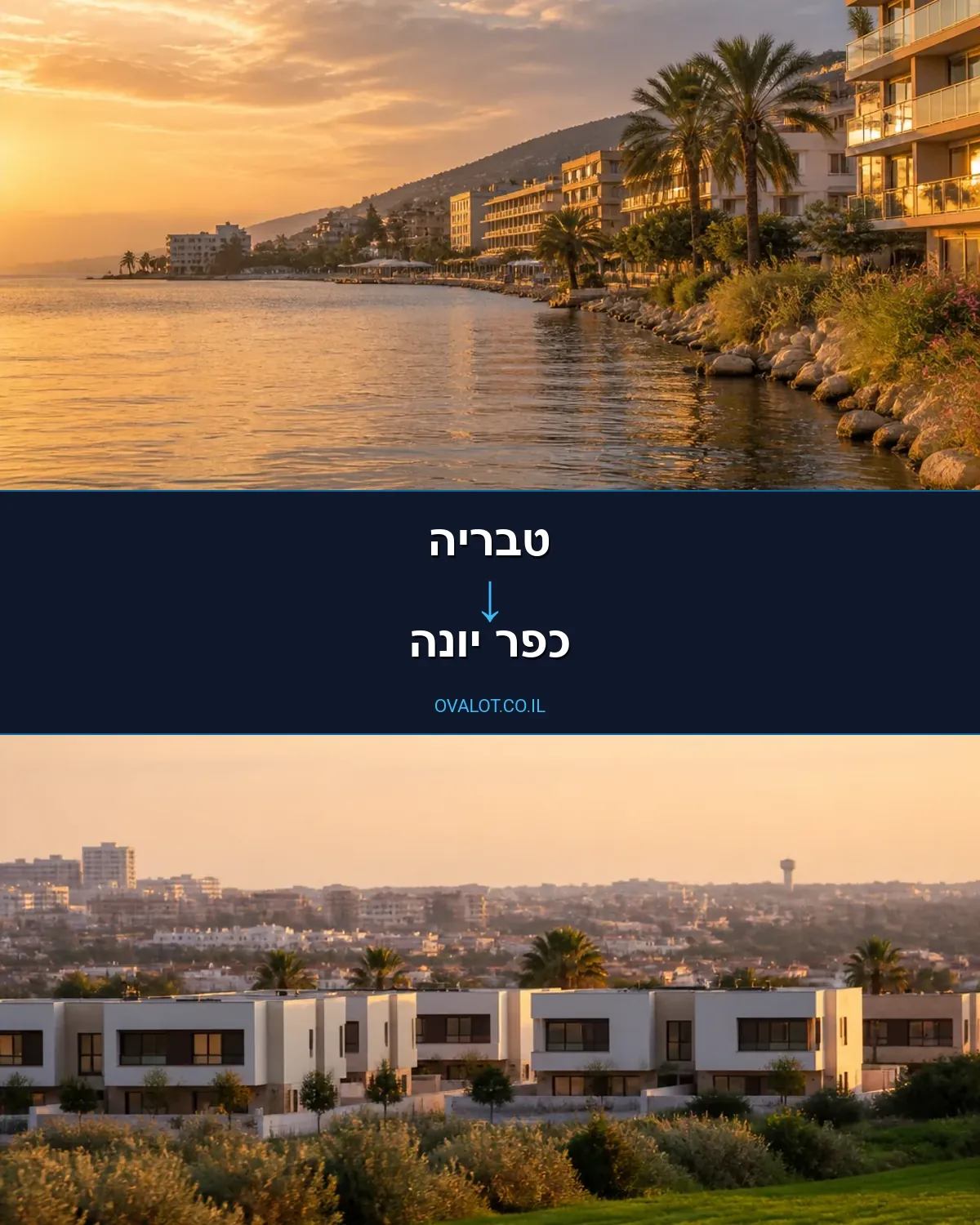 הובלות דירה מטבריה לכפר יונה