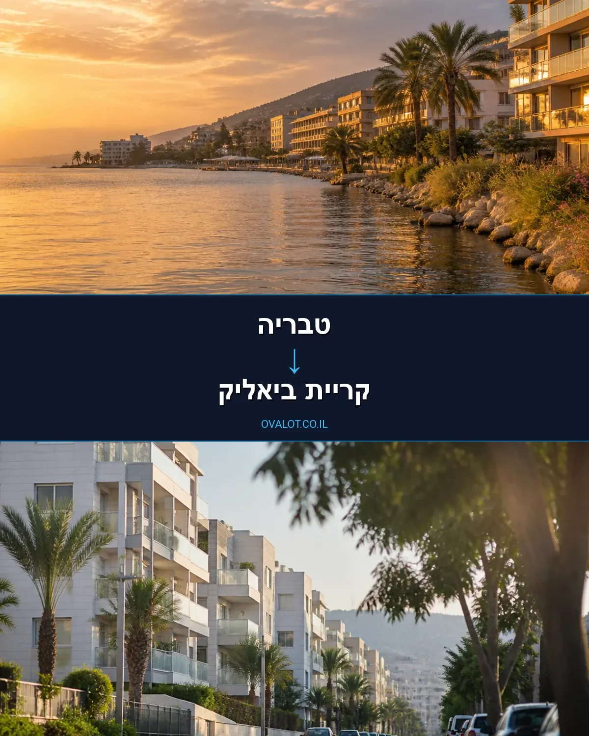 הובלות דירה מטבריה לקריית ביאליק
