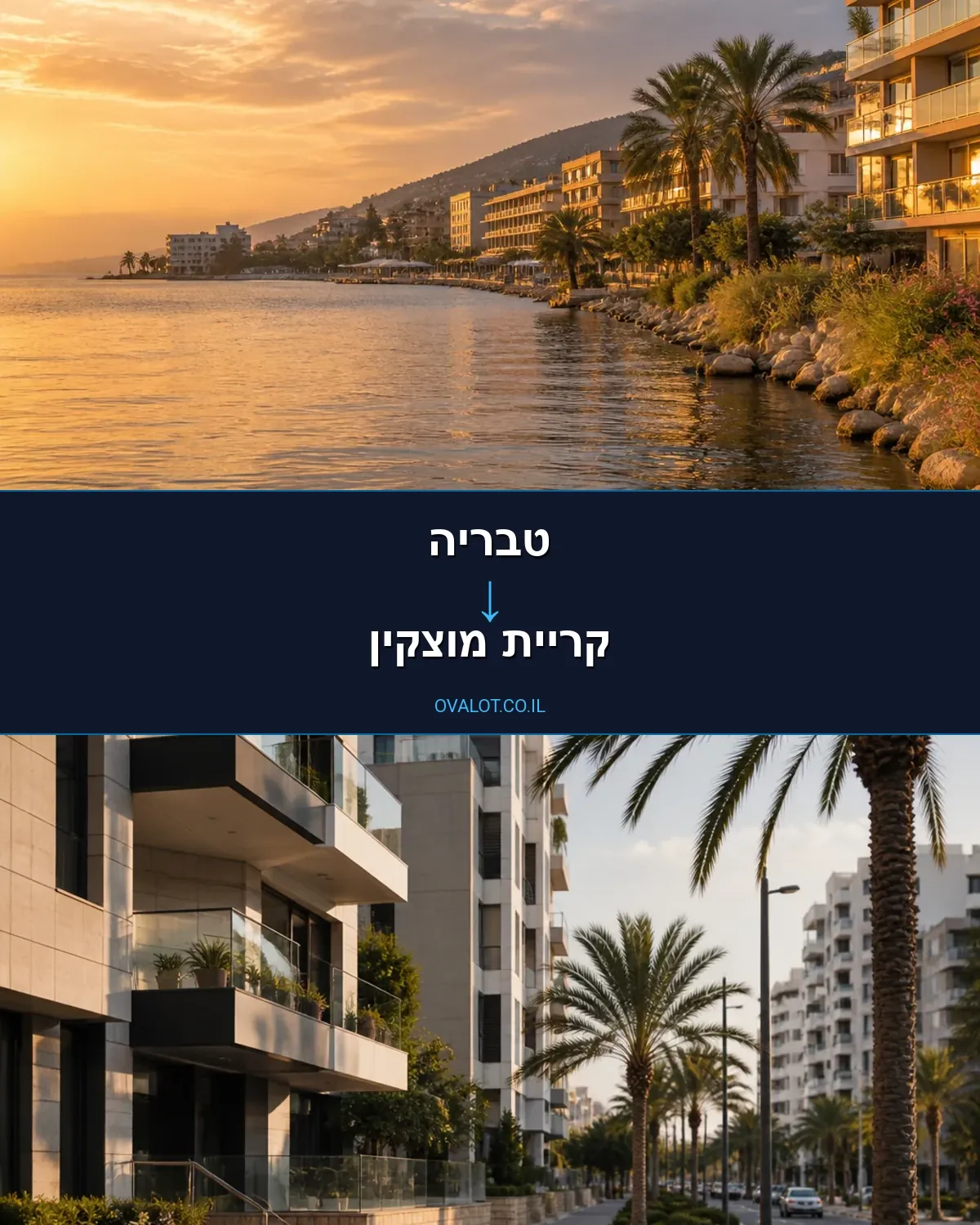 הובלות דירה מטבריה לקריית מוצקין