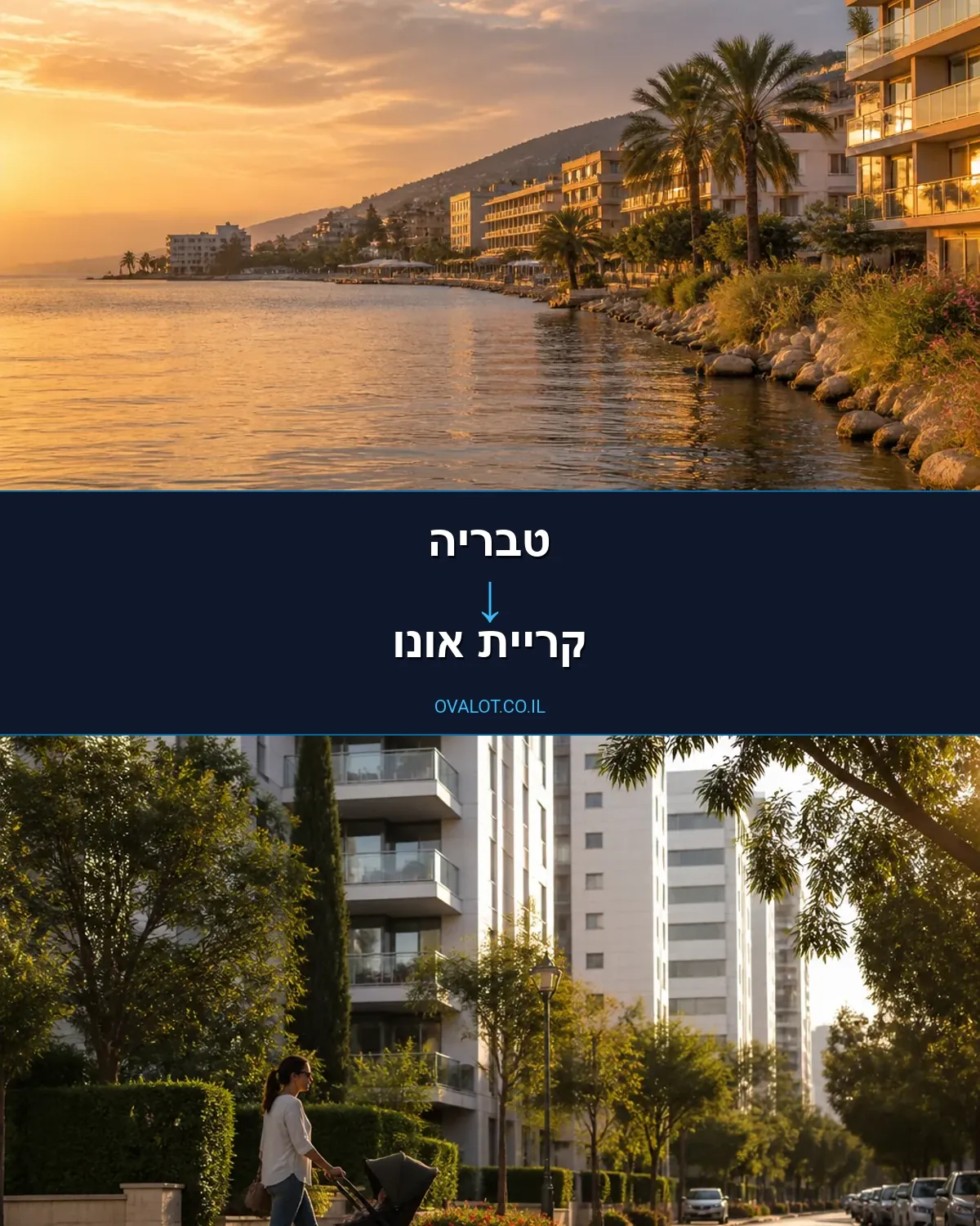 הובלות עם מנוף מטבריה לקריית אונו