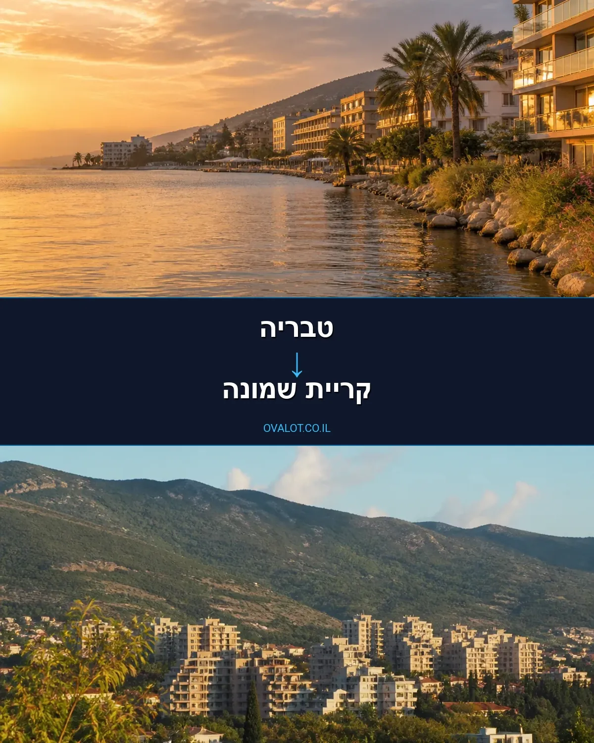 הובלות בתים פרטיים מטבריה לקריית שמונה