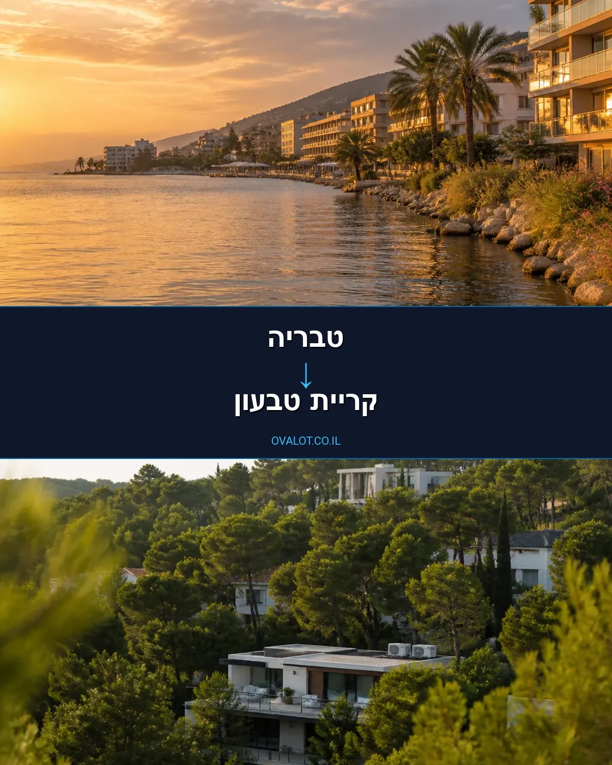הובלות דירה מטבריה לקריית טבעון