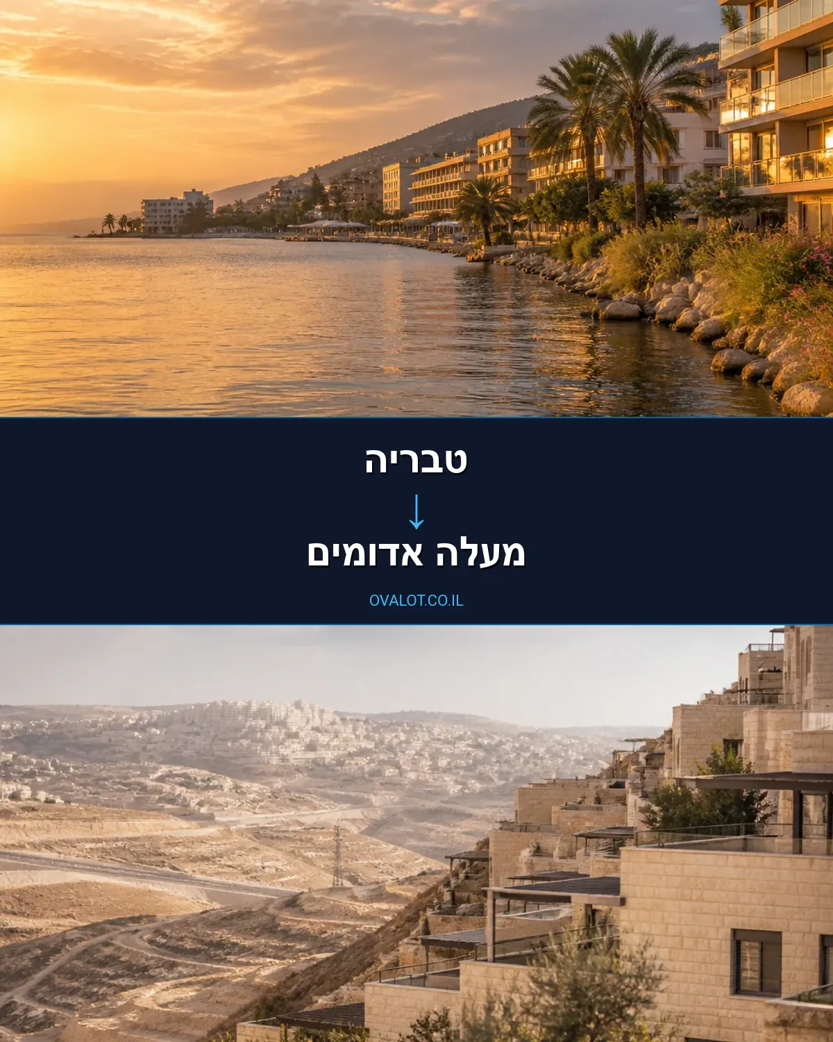 הובלות דירה מטבריה למעלה אדומים
