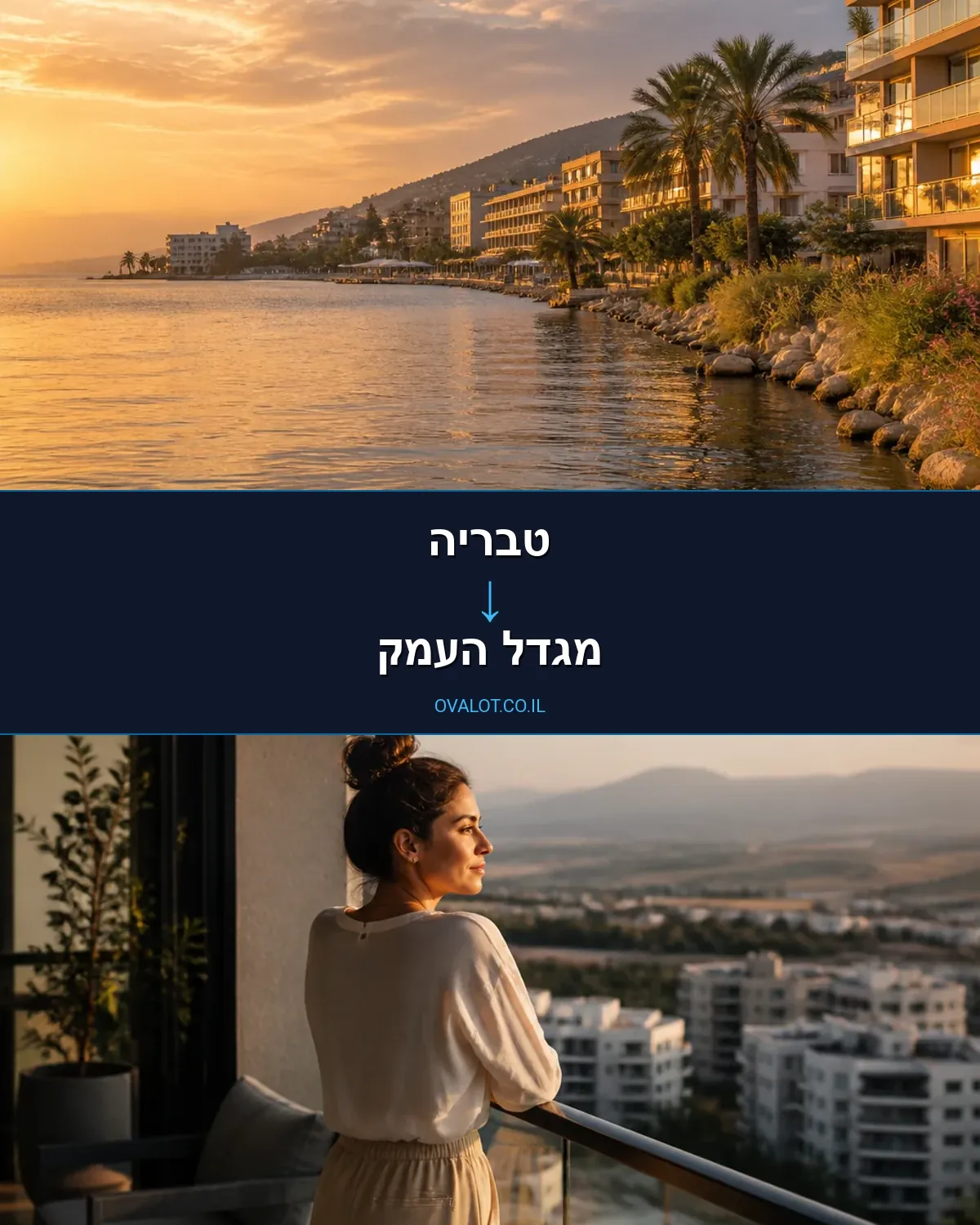 הובלות בתים פרטיים מטבריה למגדל העמק