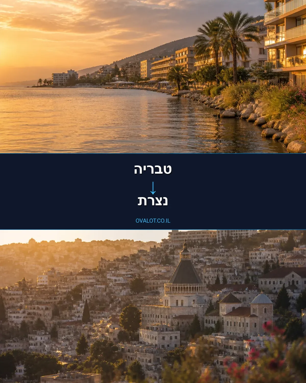 הובלות דירה מטבריה לנצרת