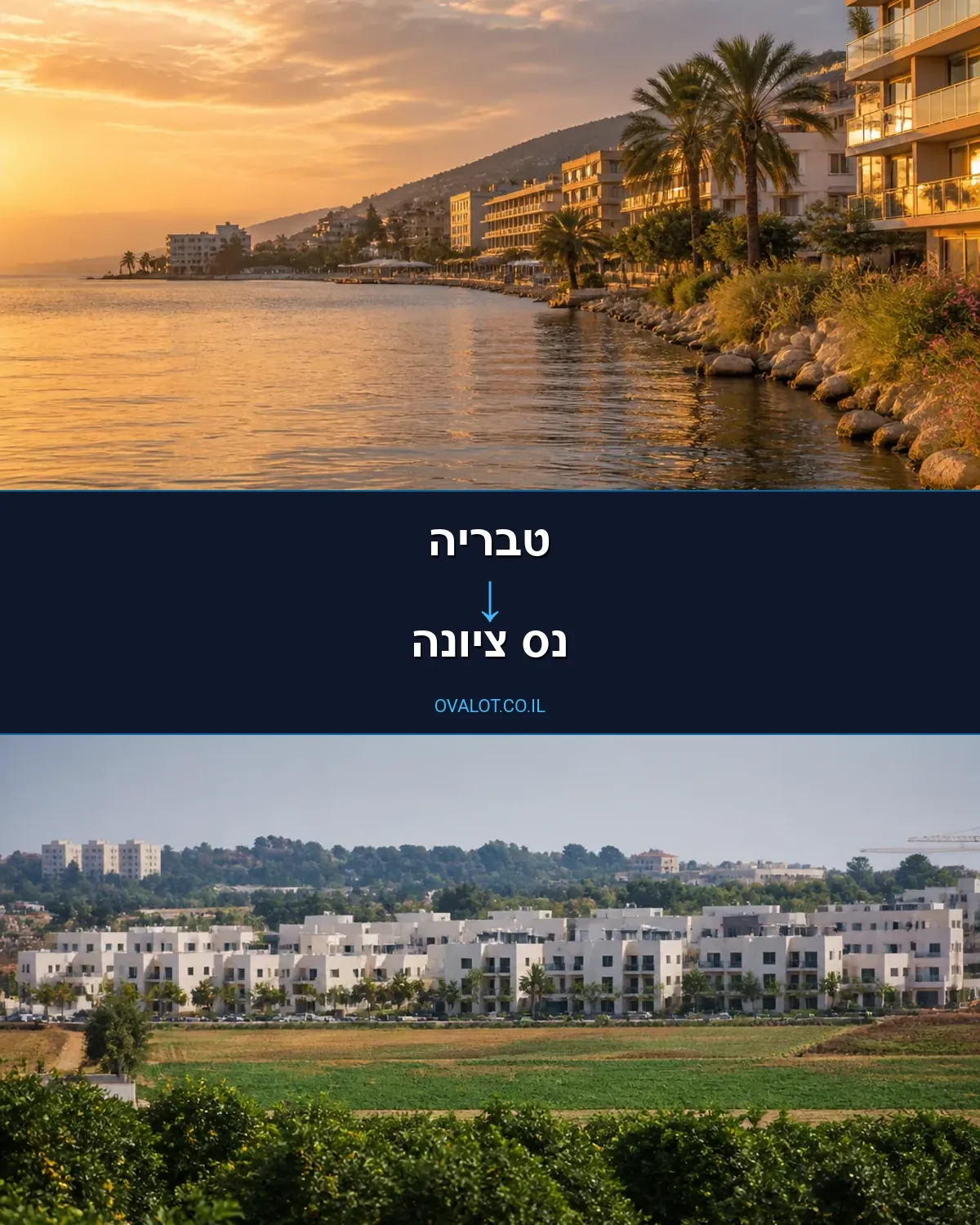 הובלות בתים פרטיים מטבריה לנס ציונה