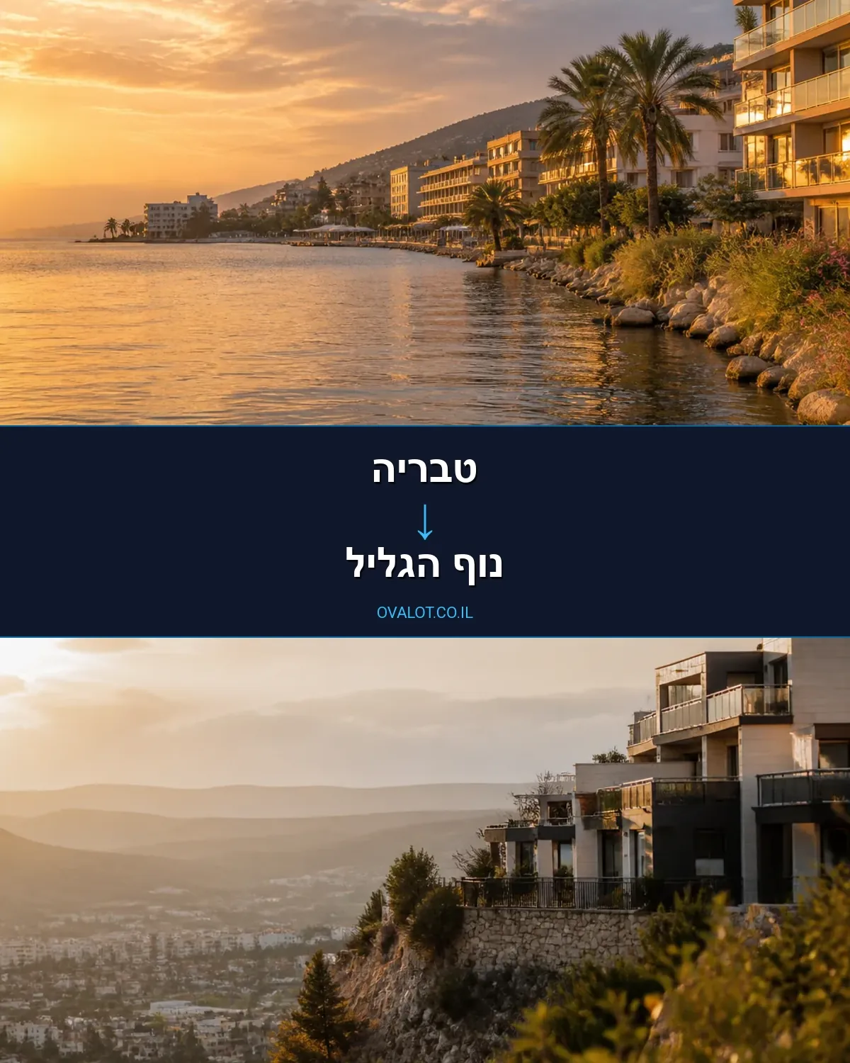 הובלות לילה מטבריה לנוף הגליל