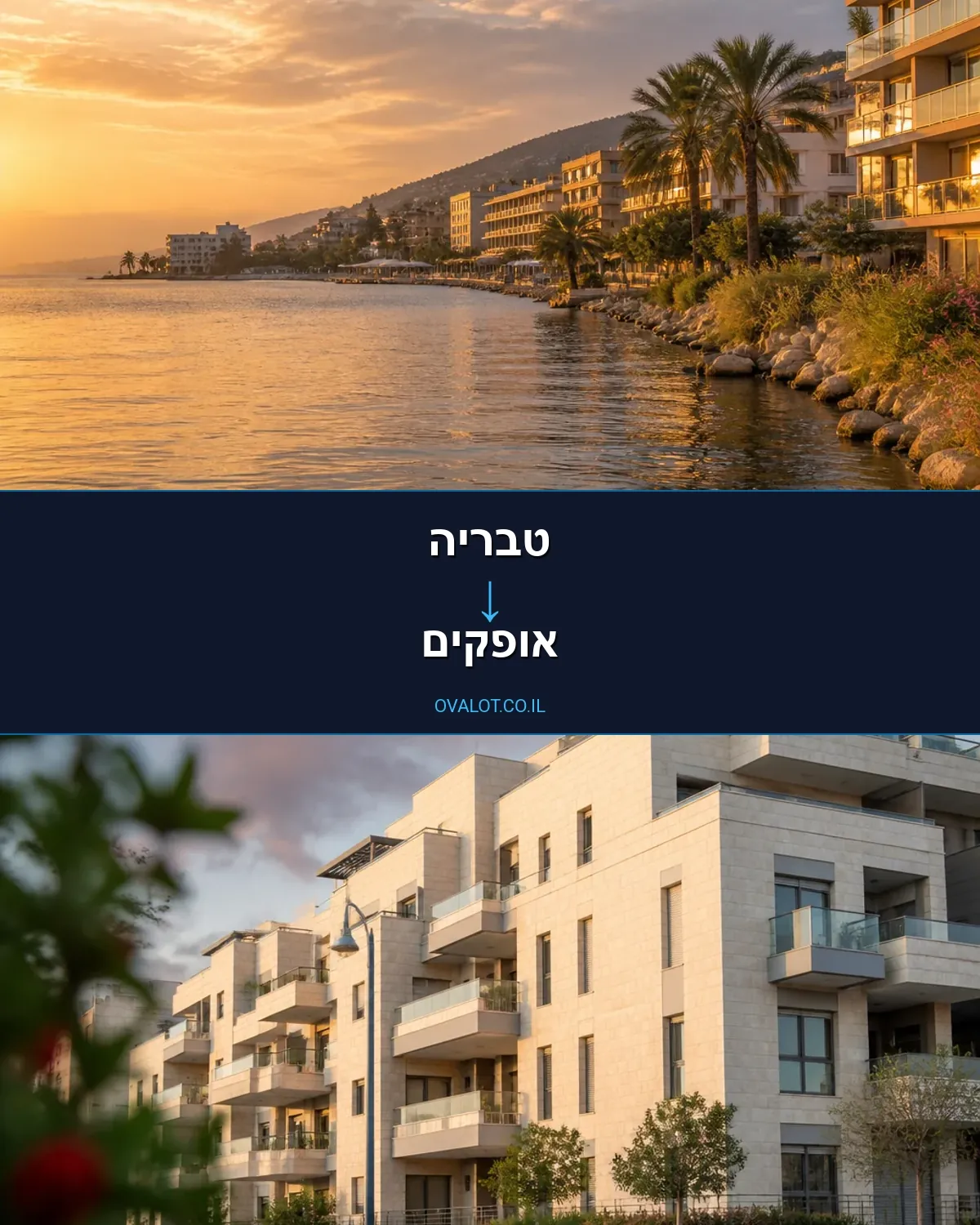 הובלות בתים פרטיים מטבריה לאופקים