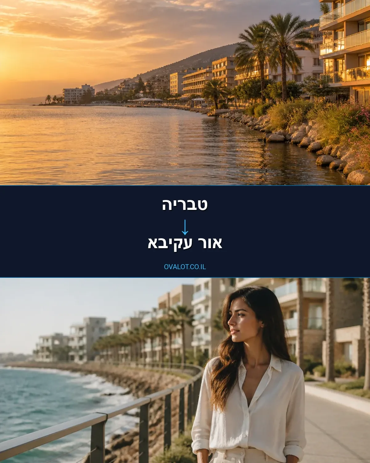 הובלות דירה מטבריה לאור עקיבא