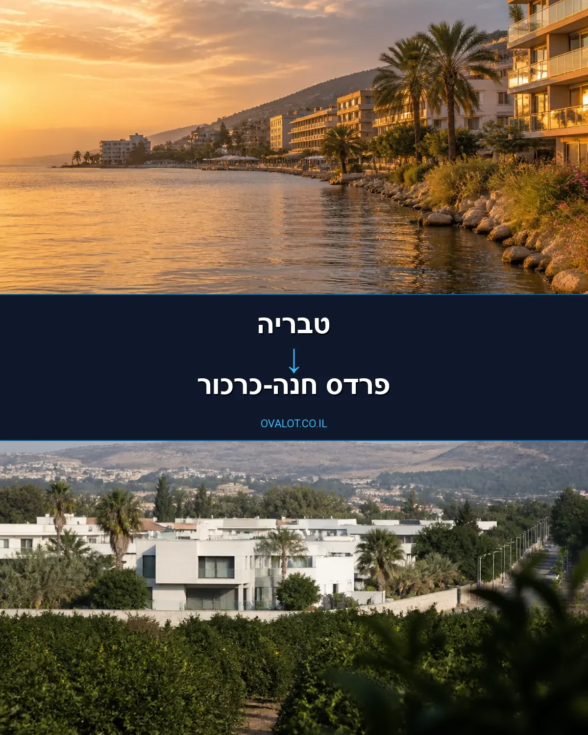 הובלות דירה מטבריה לפרדס חנה-כרכור