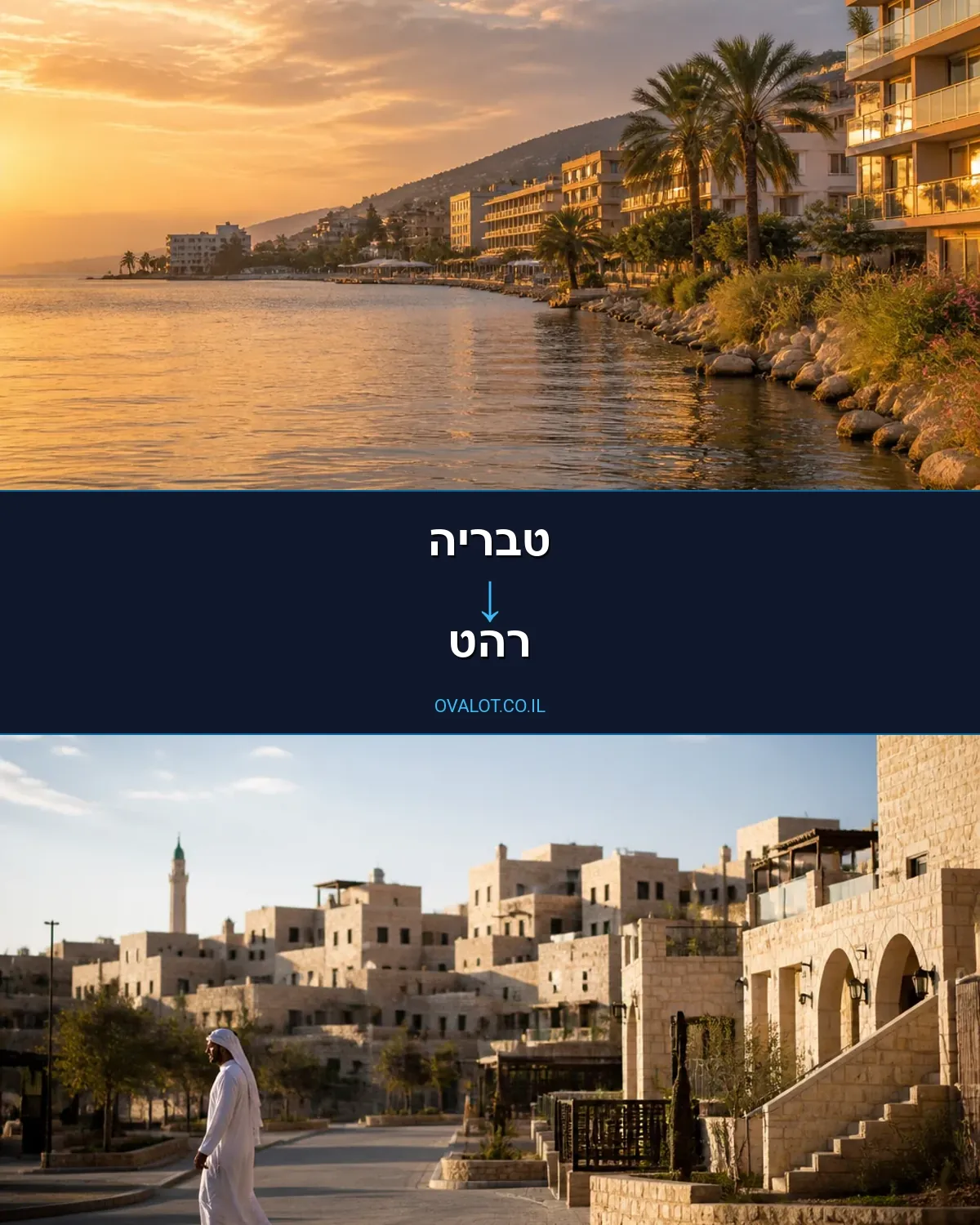 הובלות בתים פרטיים מטבריה לרהט