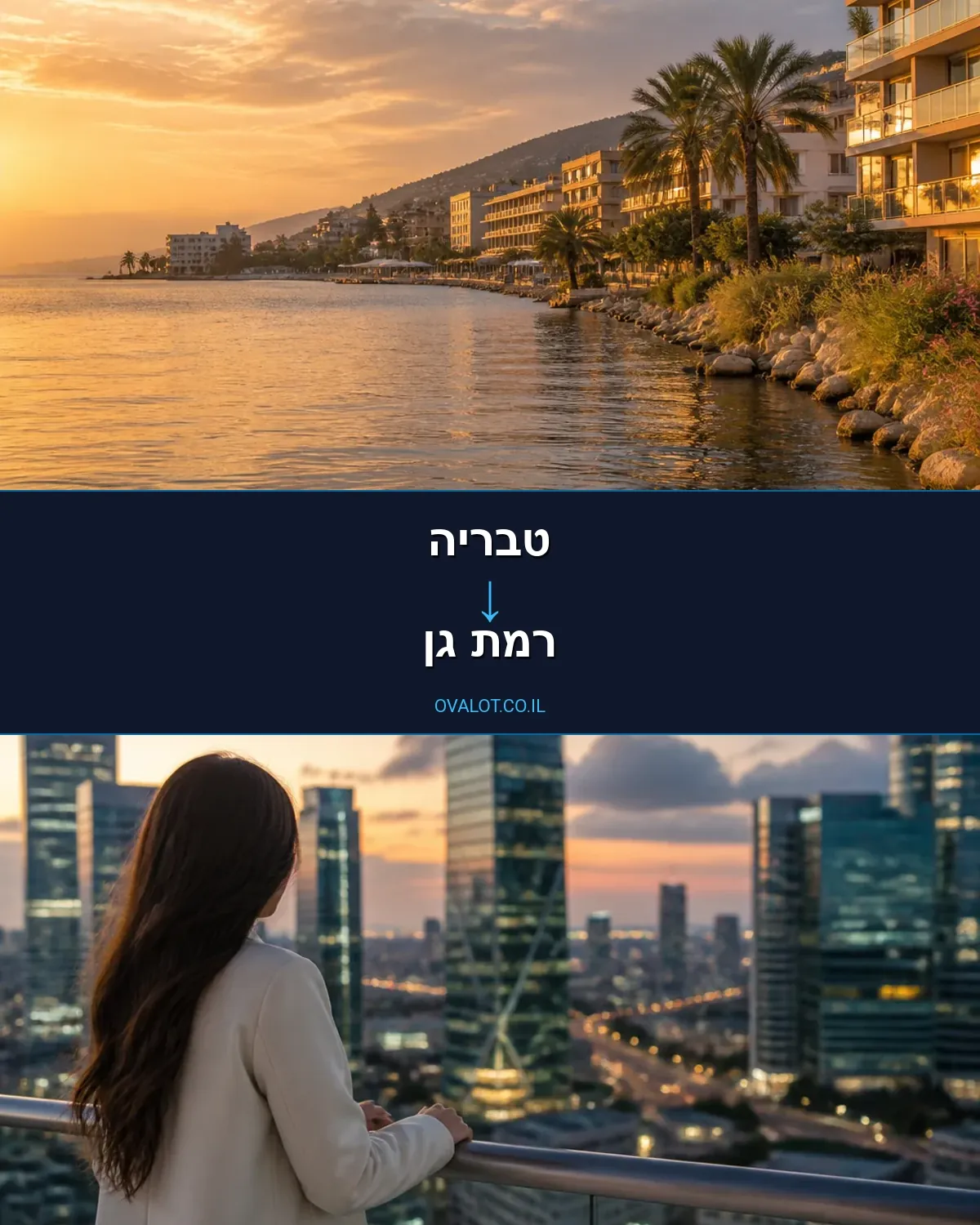 הובלות דירה מטבריה לרמת גן