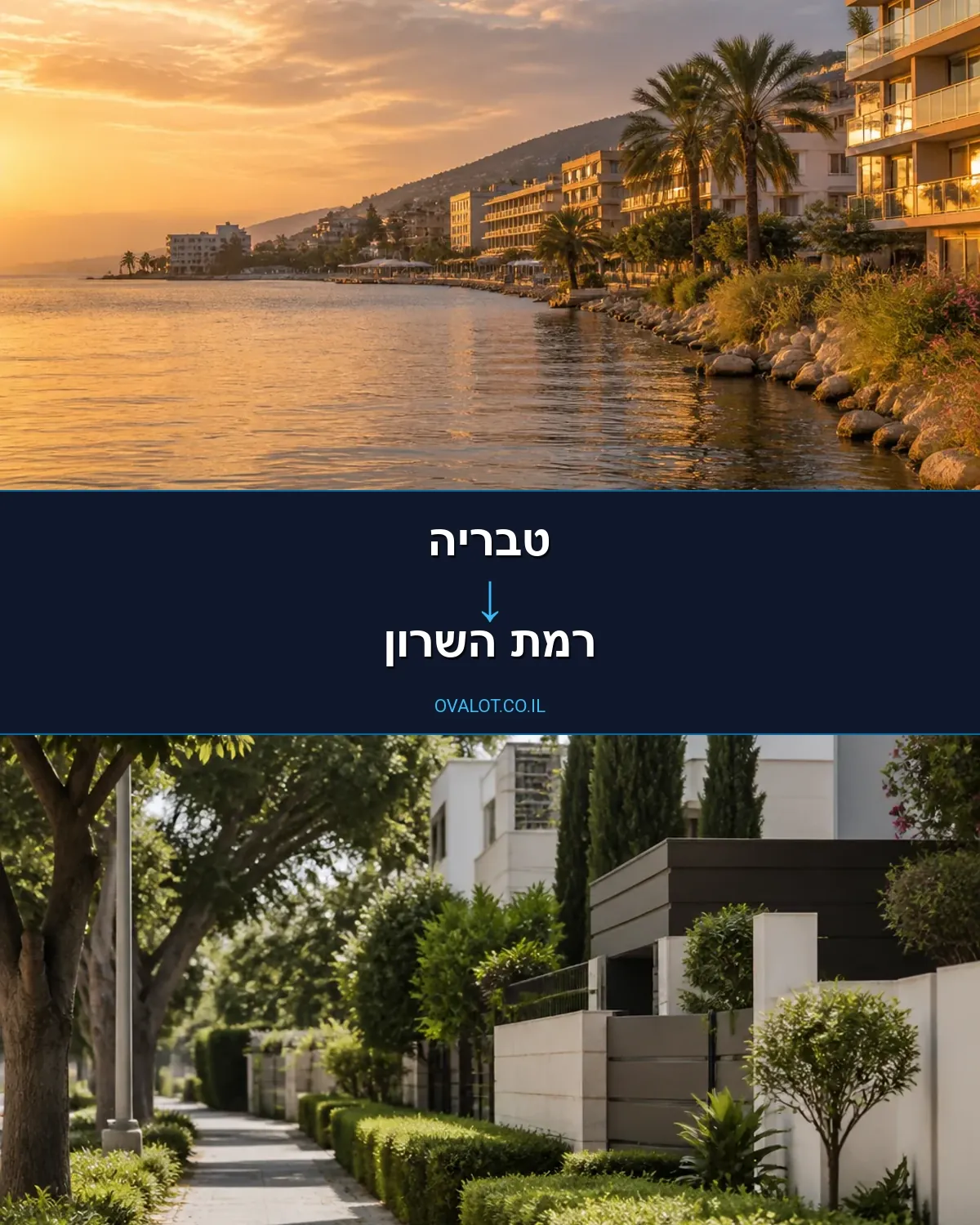 הובלות דירה מטבריה לרמת השרון