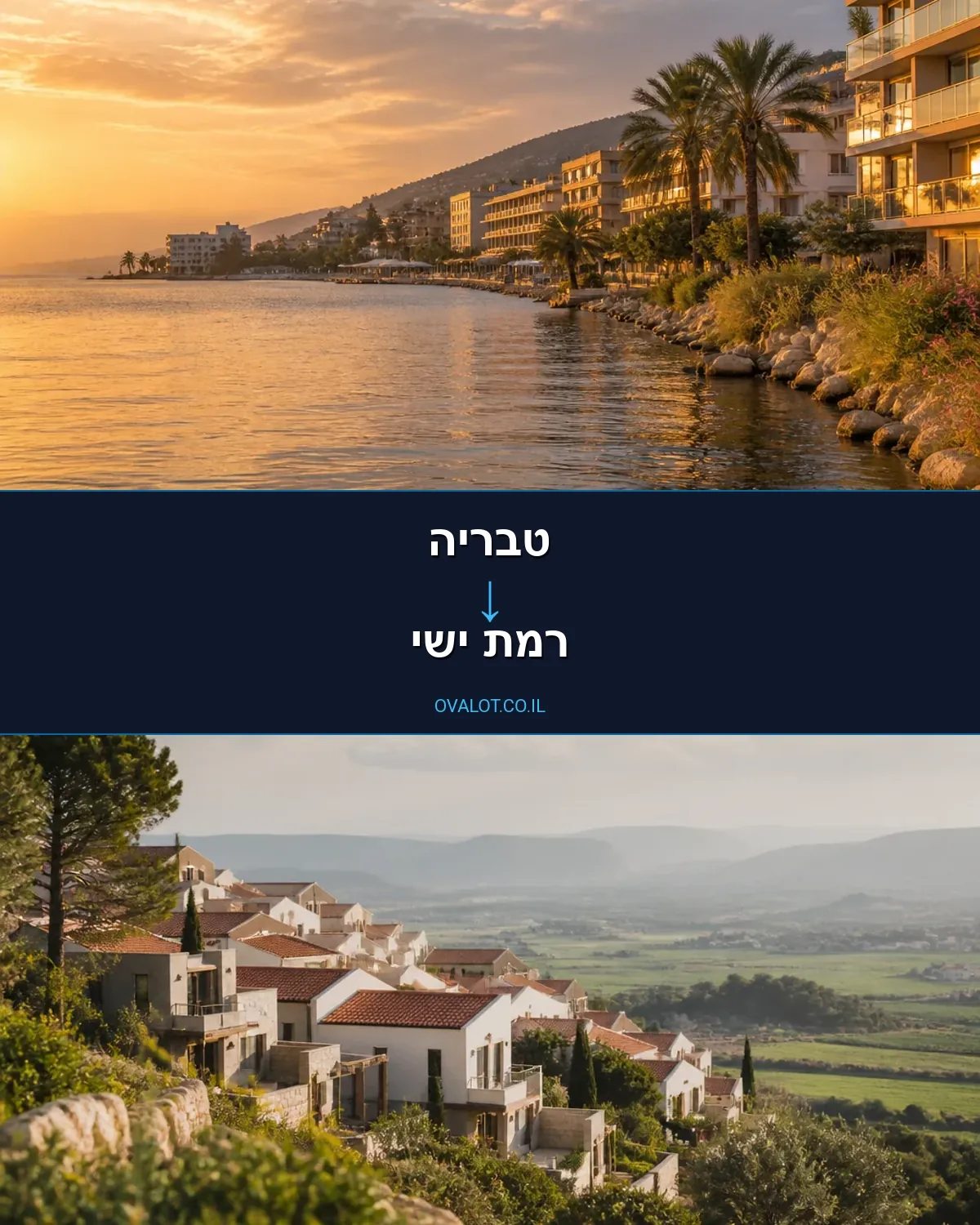 הובלות דירה מטבריה לרמת ישי