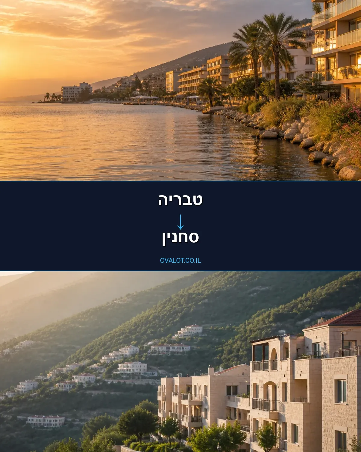 הובלות דירה מטבריה לסחנין