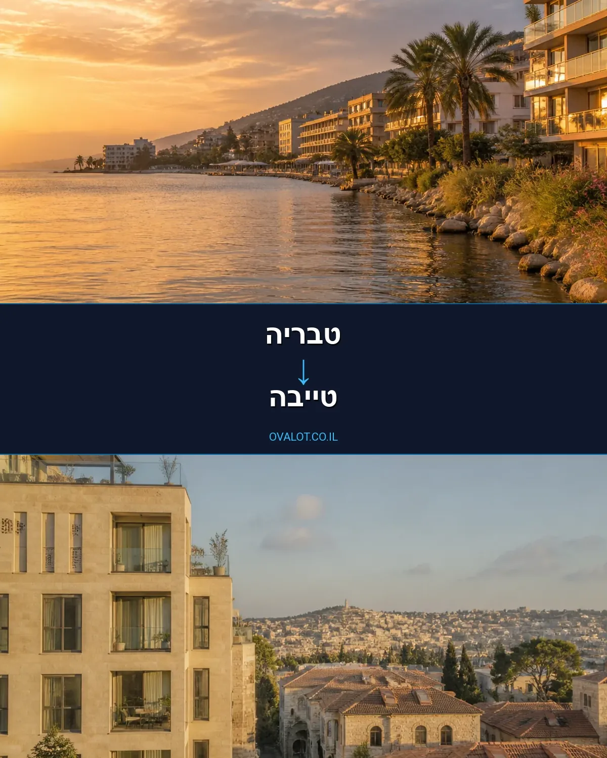 הובלות בתים פרטיים מטבריה לטייבה