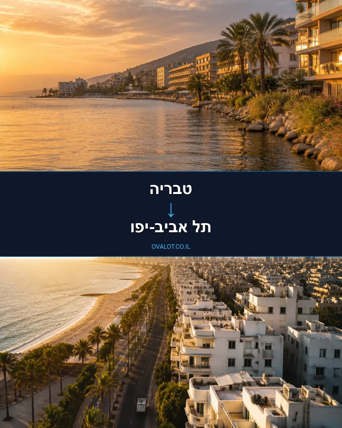 הובלות בתים פרטיים מטבריה לתל אביב-יפו