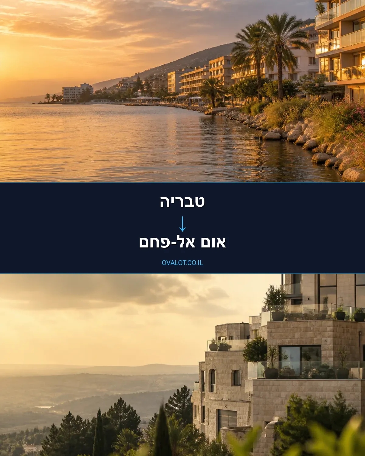 הובלות דירה מטבריה לאום אל-פחם