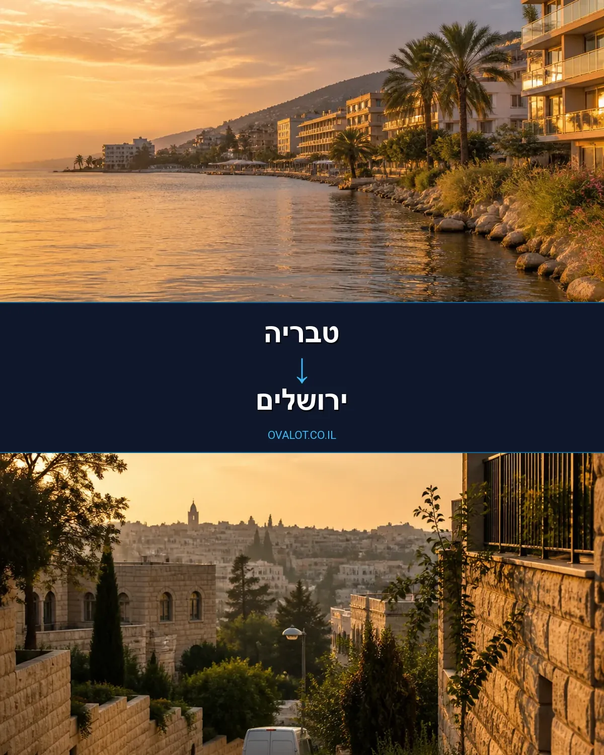 הובלות בתים פרטיים מטבריה לירושלים