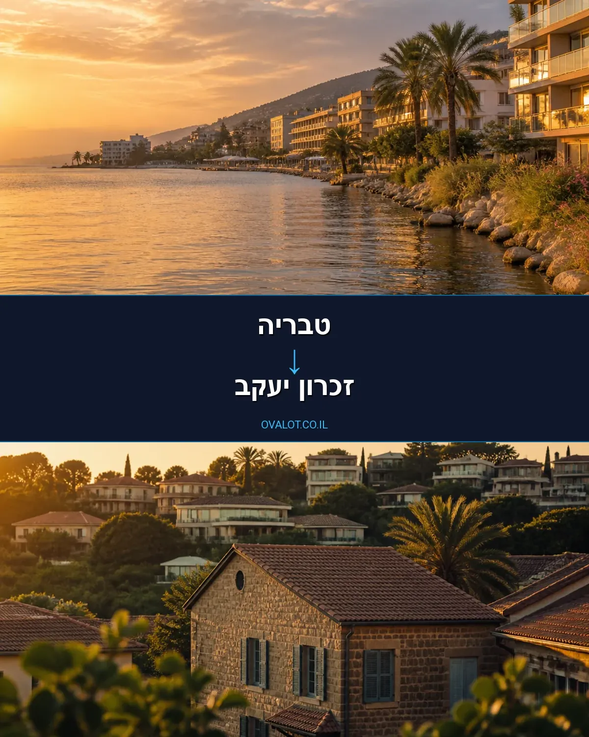 הובלות עם מנוף מטבריה לזכרון יעקב