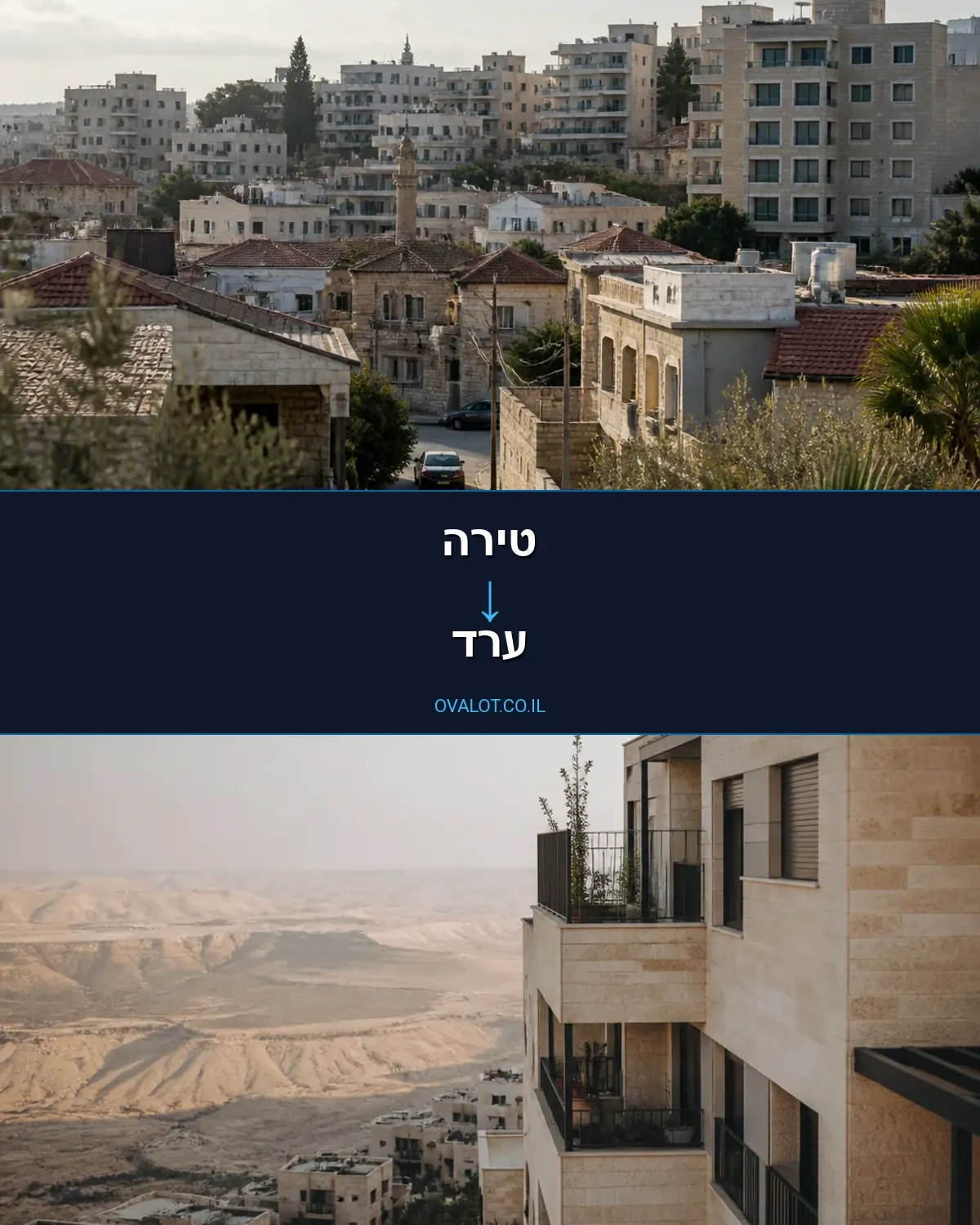 הובלות בתים פרטיים מטירה לערד