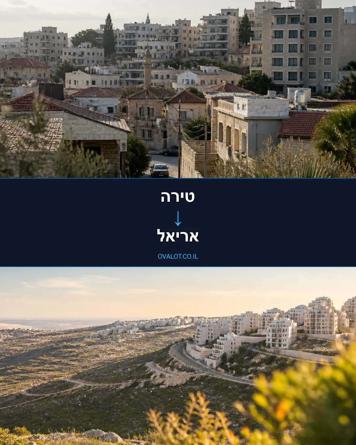 הובלות דירה מטירה לאריאל