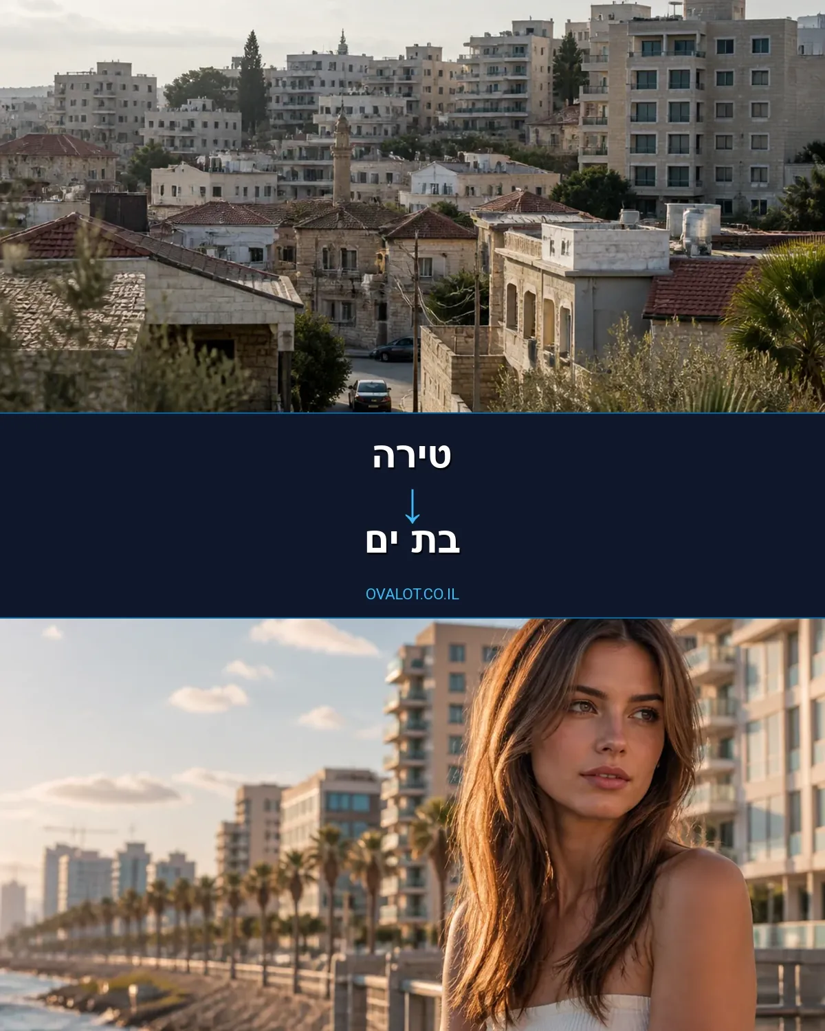 הובלות דירה מטירה לבת ים