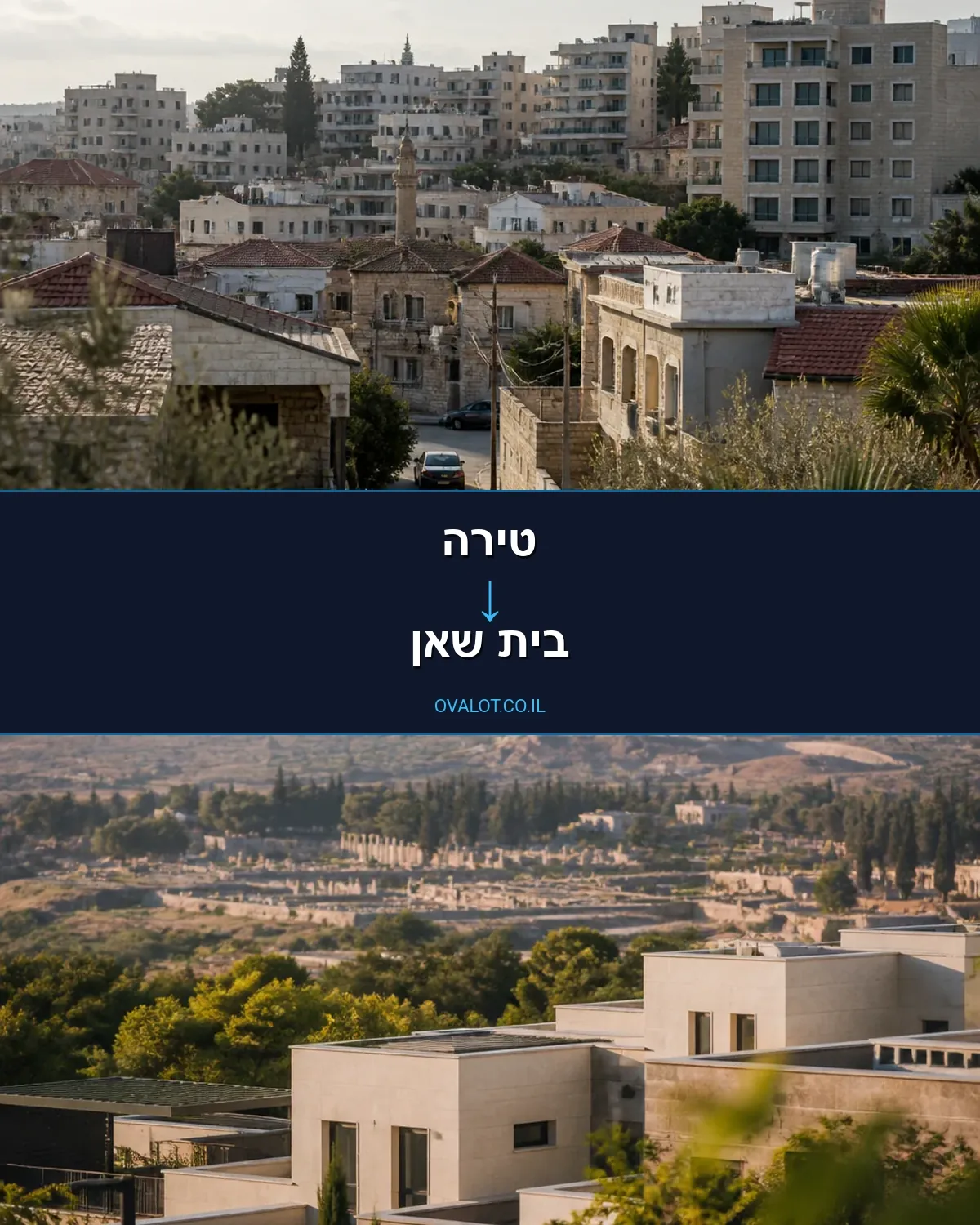 הובלות בתים פרטיים מטירה לבית שאן