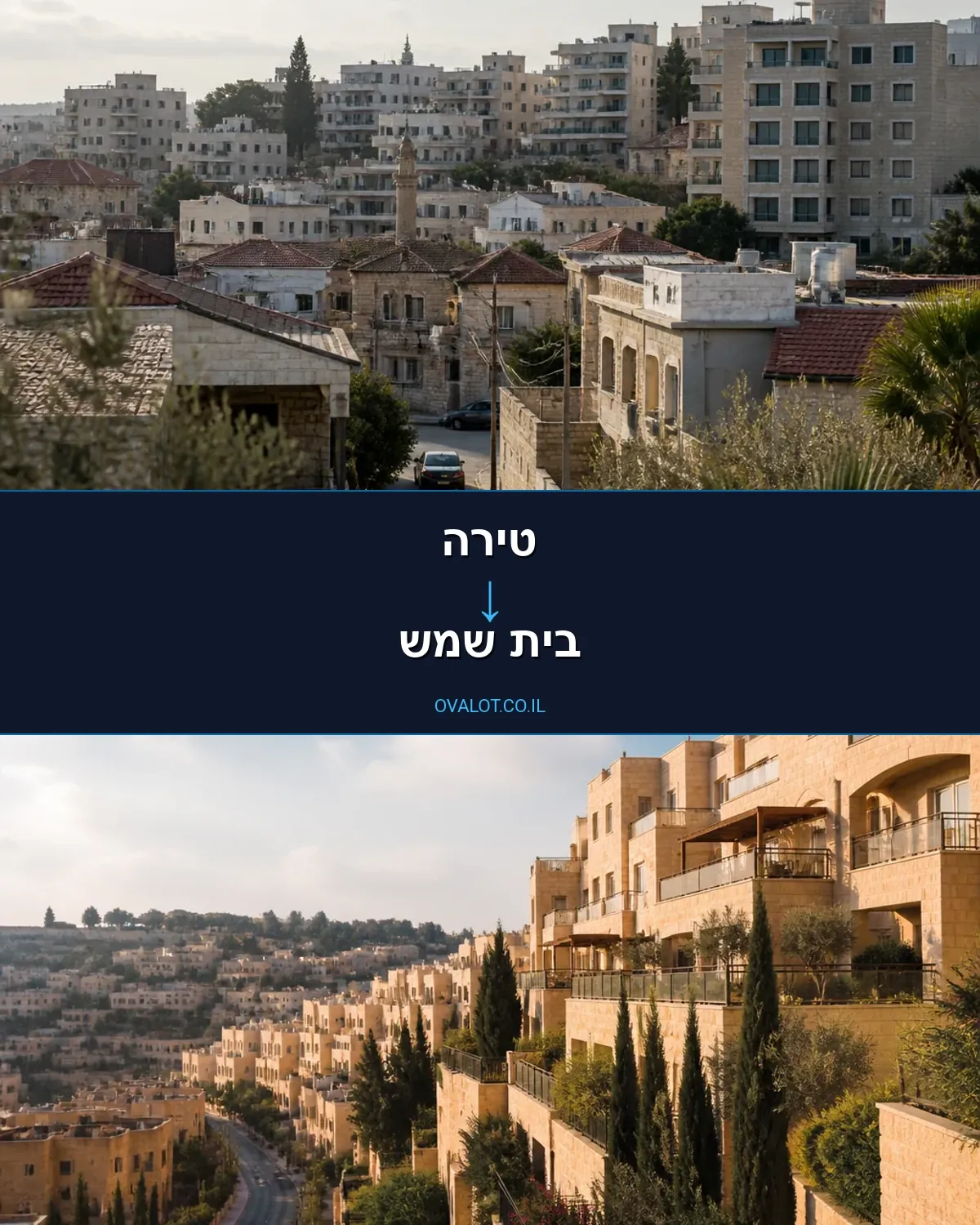 הובלות עם מעלית מטירה לבית שמש
