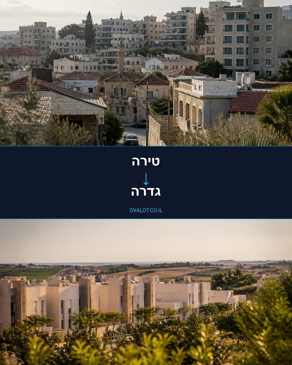 הובלות בתים פרטיים מטירה לגדרה