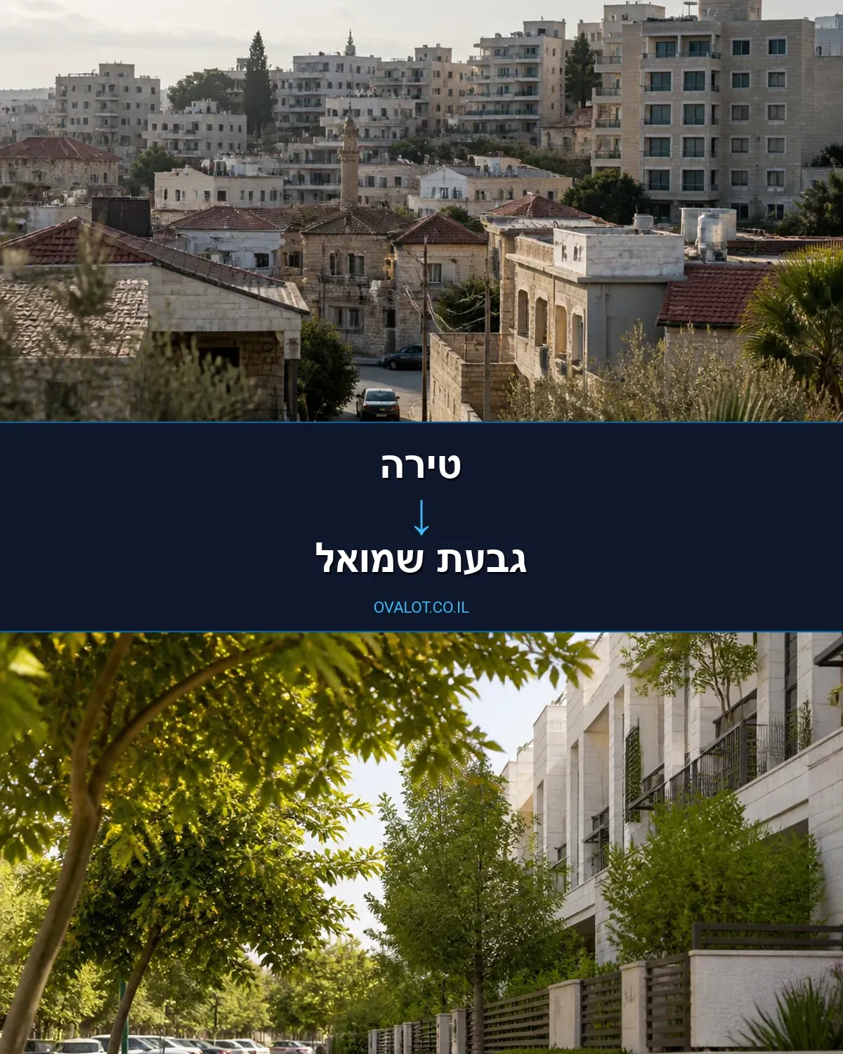 הובלות עם מעלית מטירה לגבעת שמואל