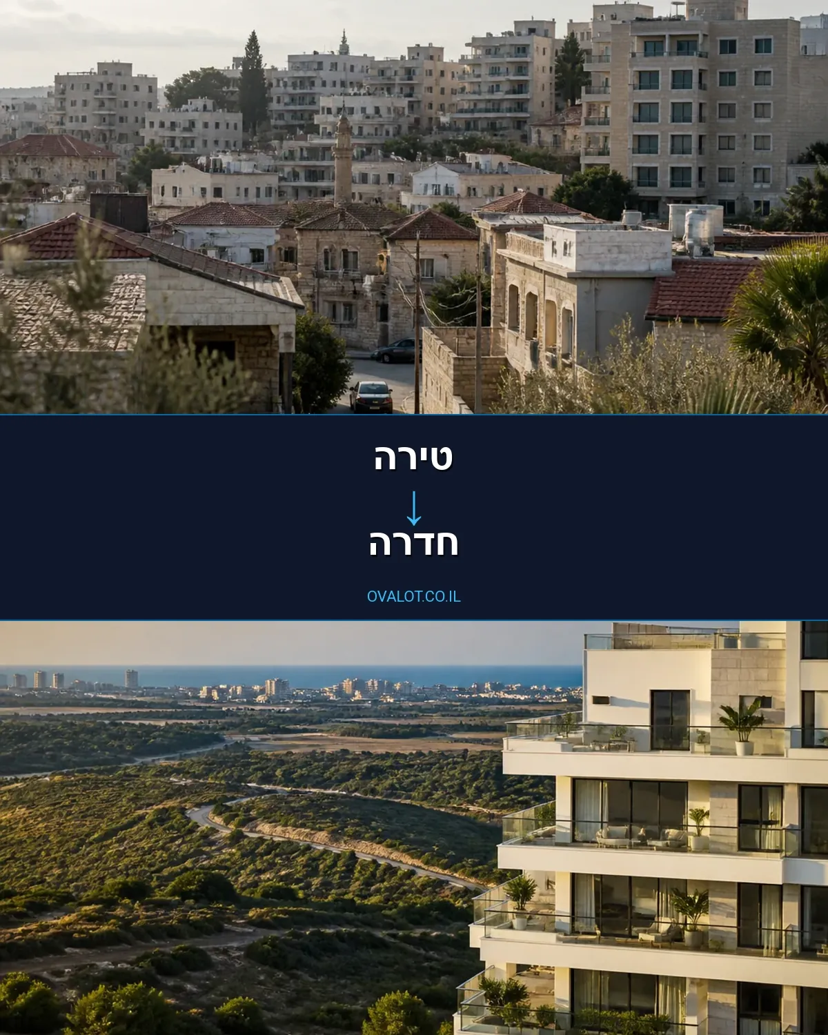 הובלות בתים פרטיים מטירה לחדרה