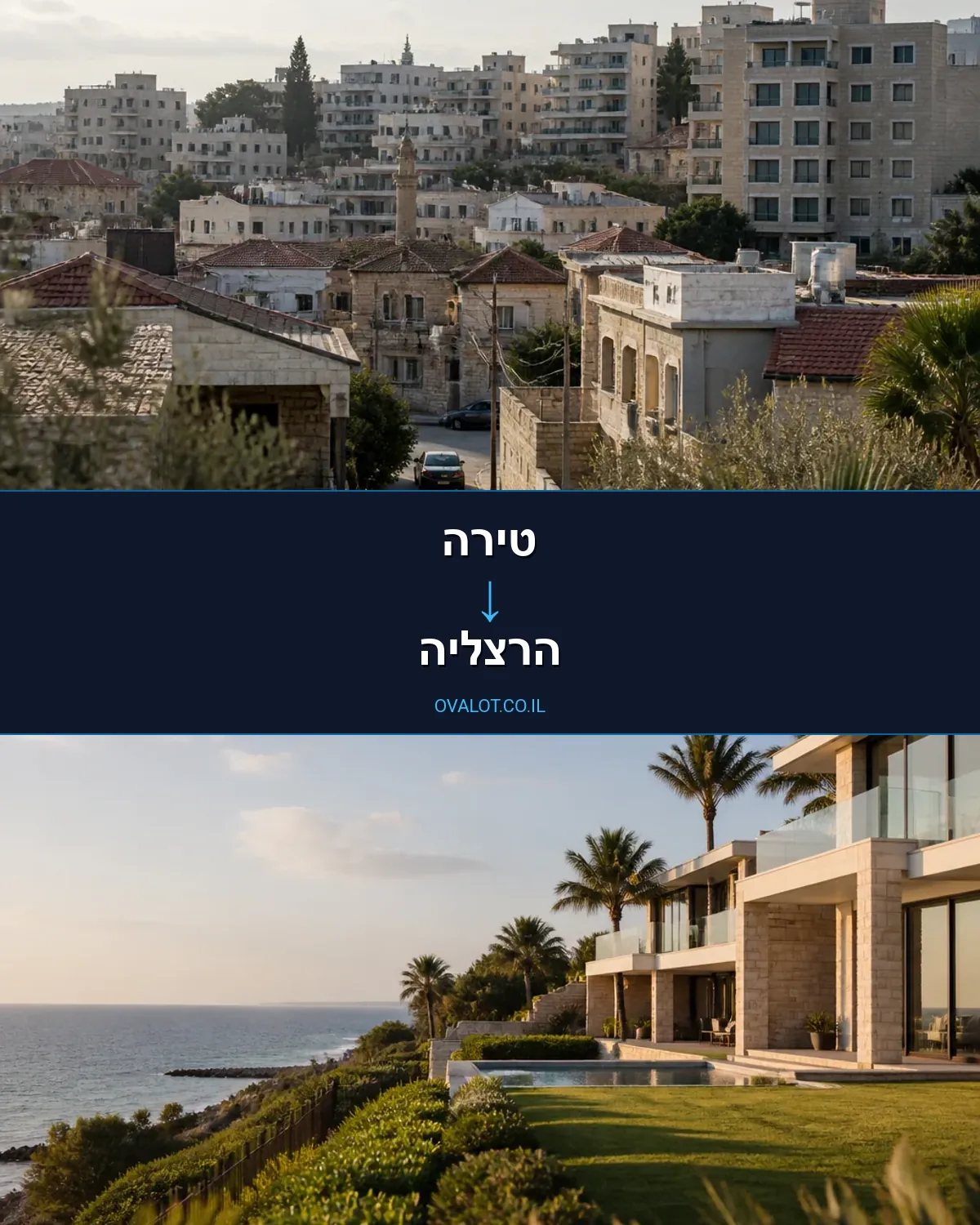 הובלות בתים פרטיים מטירה להרצליה