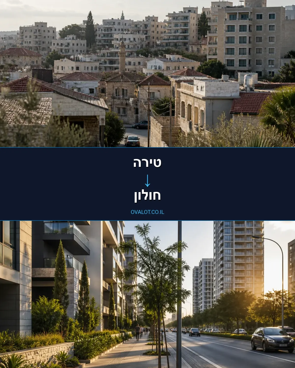 הובלות בתים פרטיים מטירה לחולון