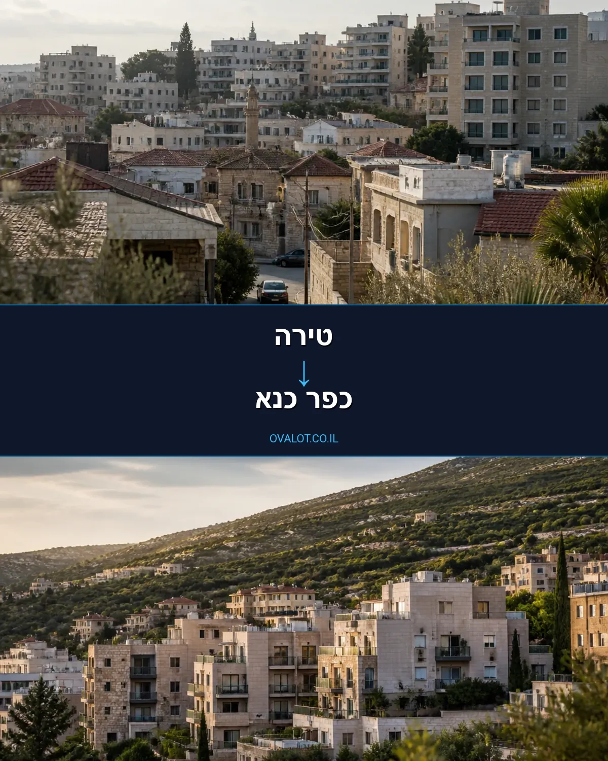 הובלות דירה מטירה לכפר כנא
